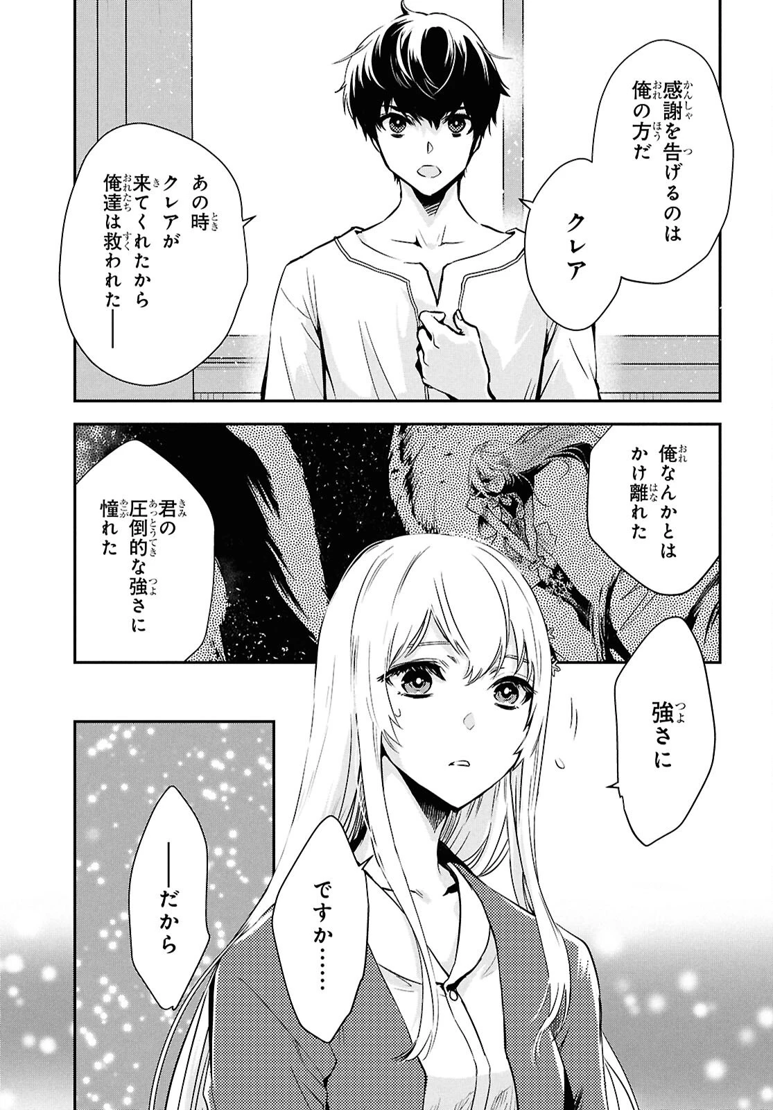 世界最速のレベルアップ 第64話 - 17