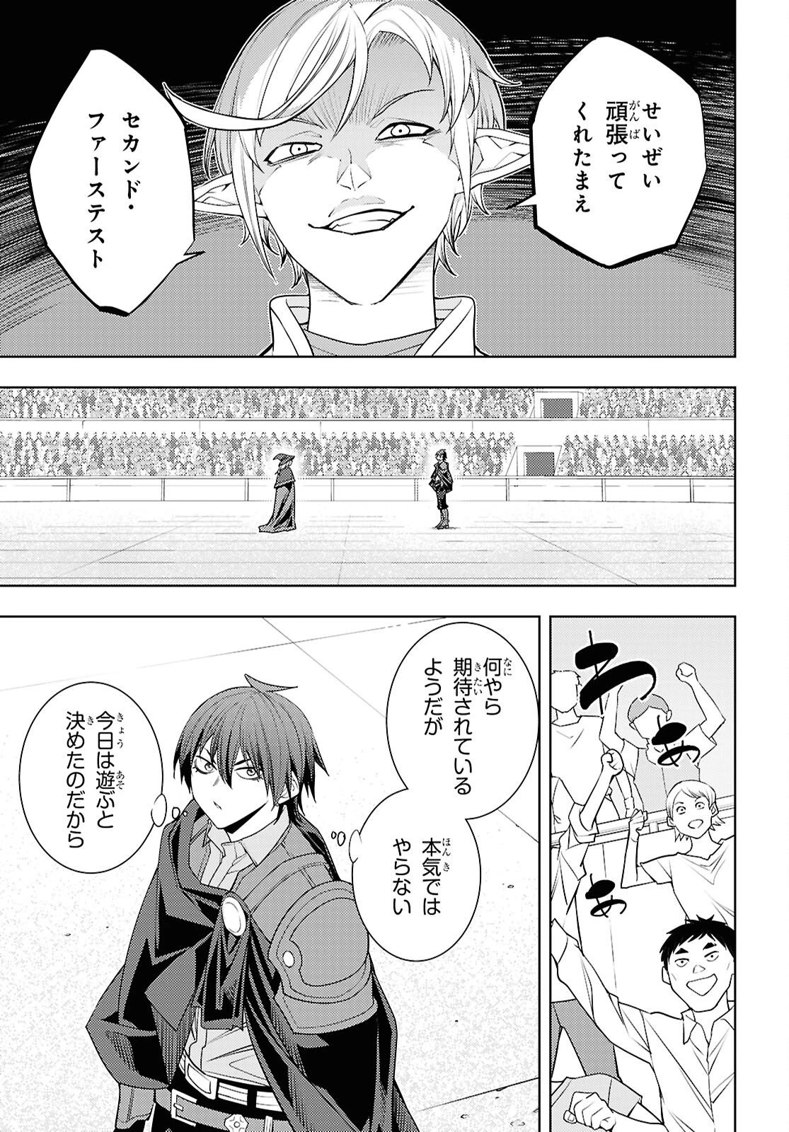 元・世界1位のサブキャラ育成日記 ～廃プレイヤー、異世界を攻略中！～ 第93話 - 31
