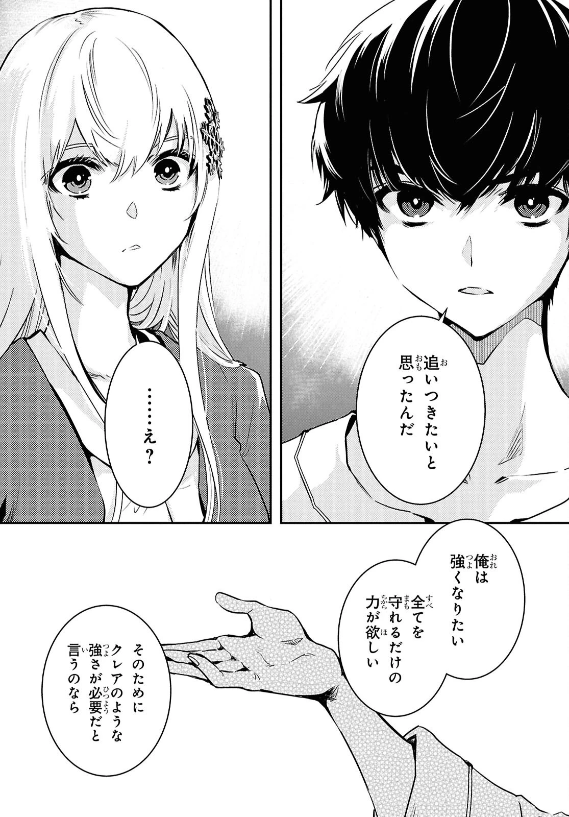世界最速のレベルアップ 第64話 - 18