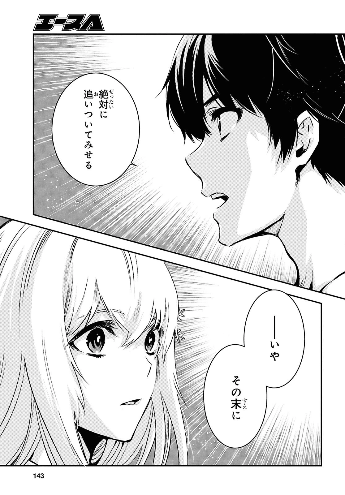 世界最速のレベルアップ 第64話 - 19