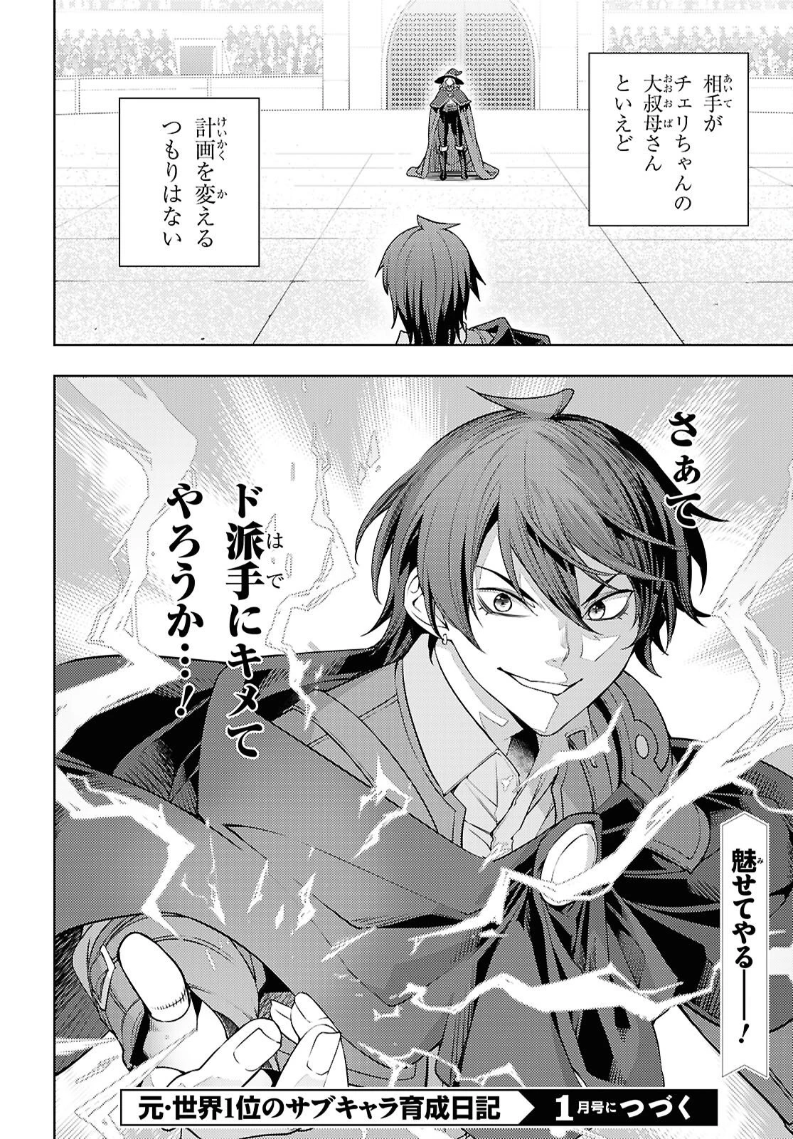 元・世界1位のサブキャラ育成日記 ～廃プレイヤー、異世界を攻略中！～ 第93話 - 32