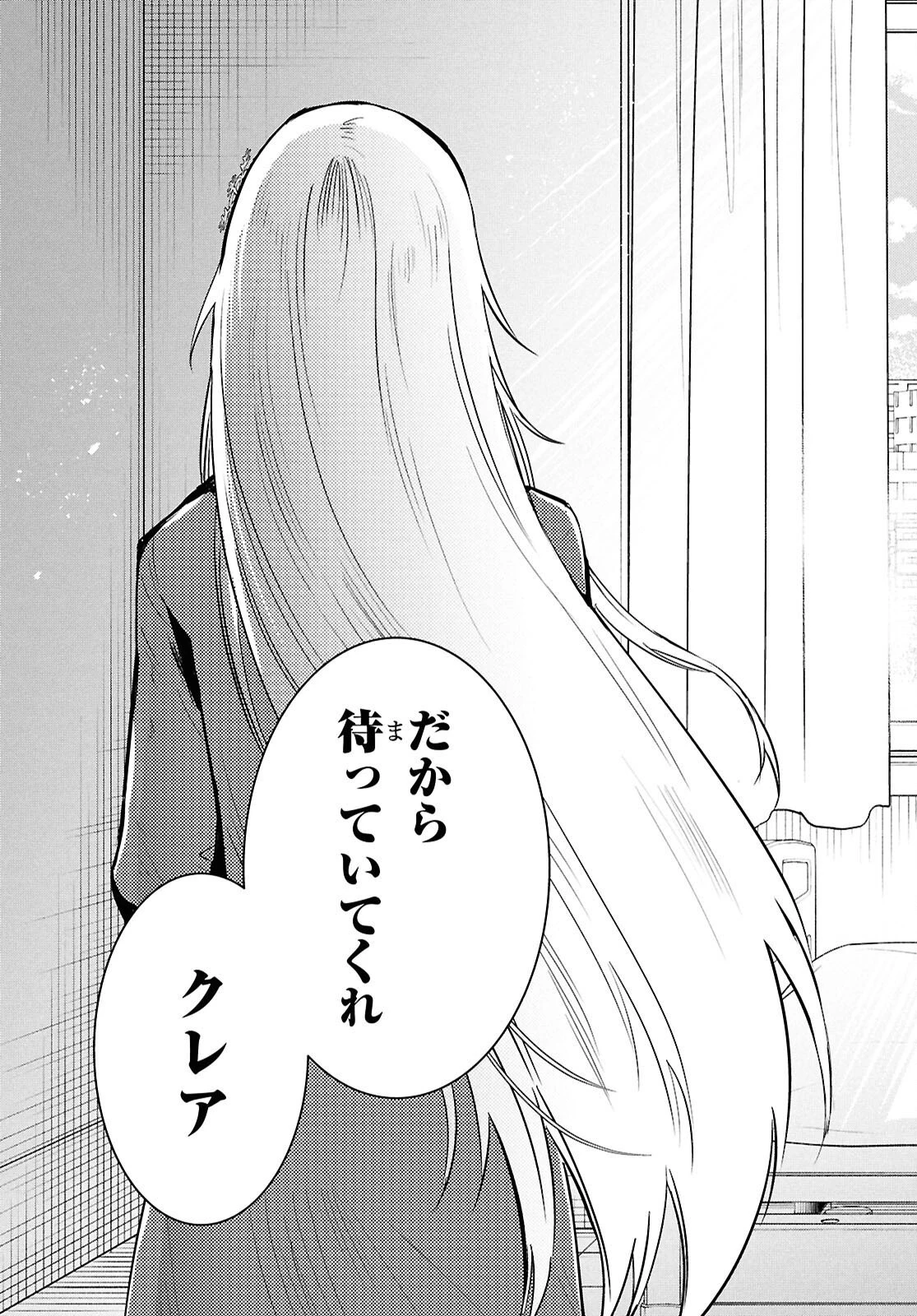 世界最速のレベルアップ 第64話 - 21