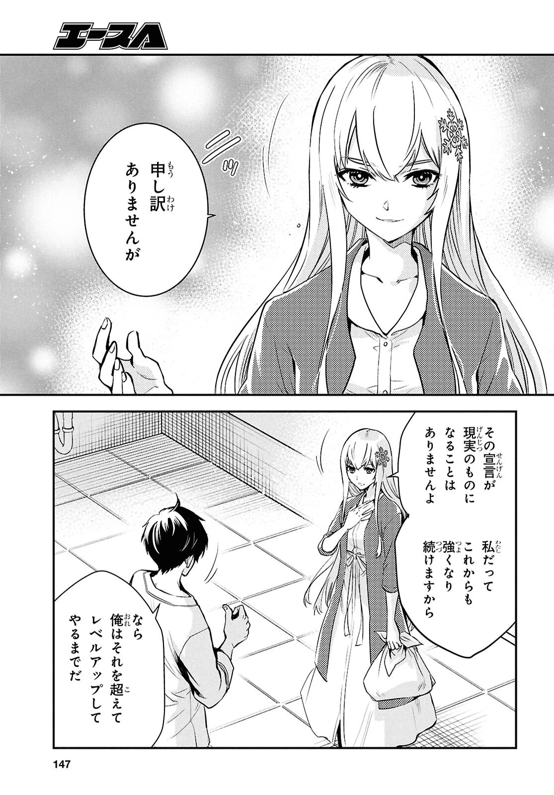 世界最速のレベルアップ 第64話 - 23