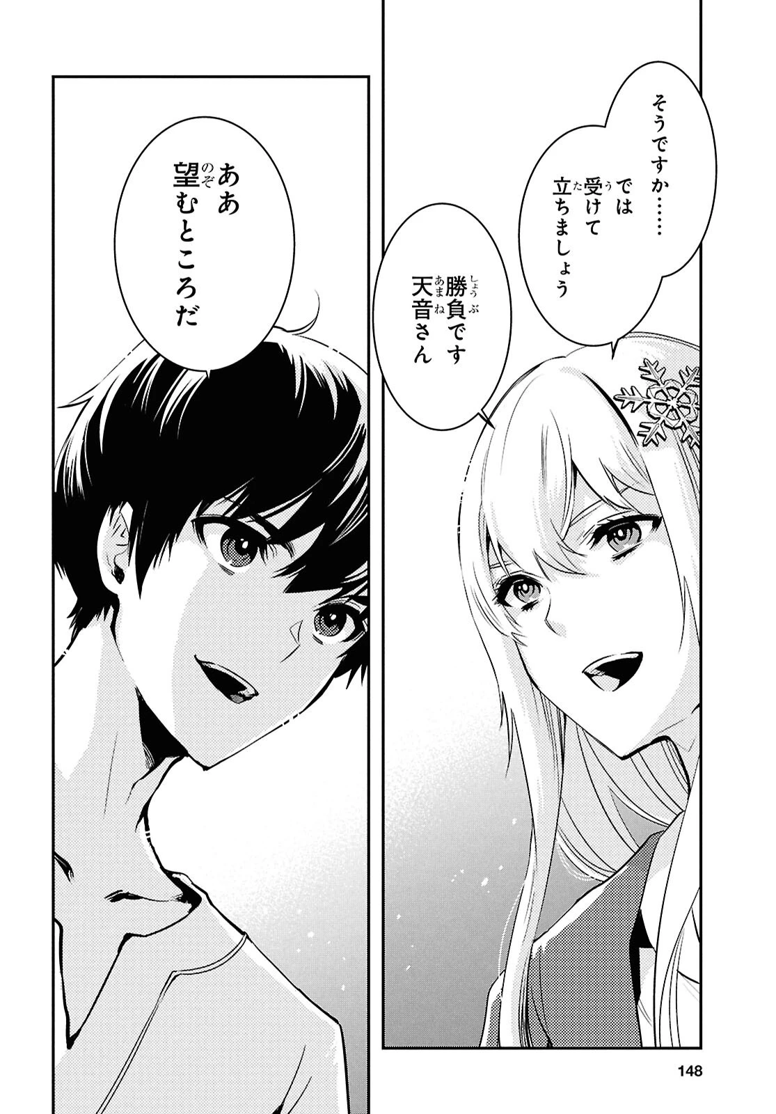 世界最速のレベルアップ 第64話 - 24