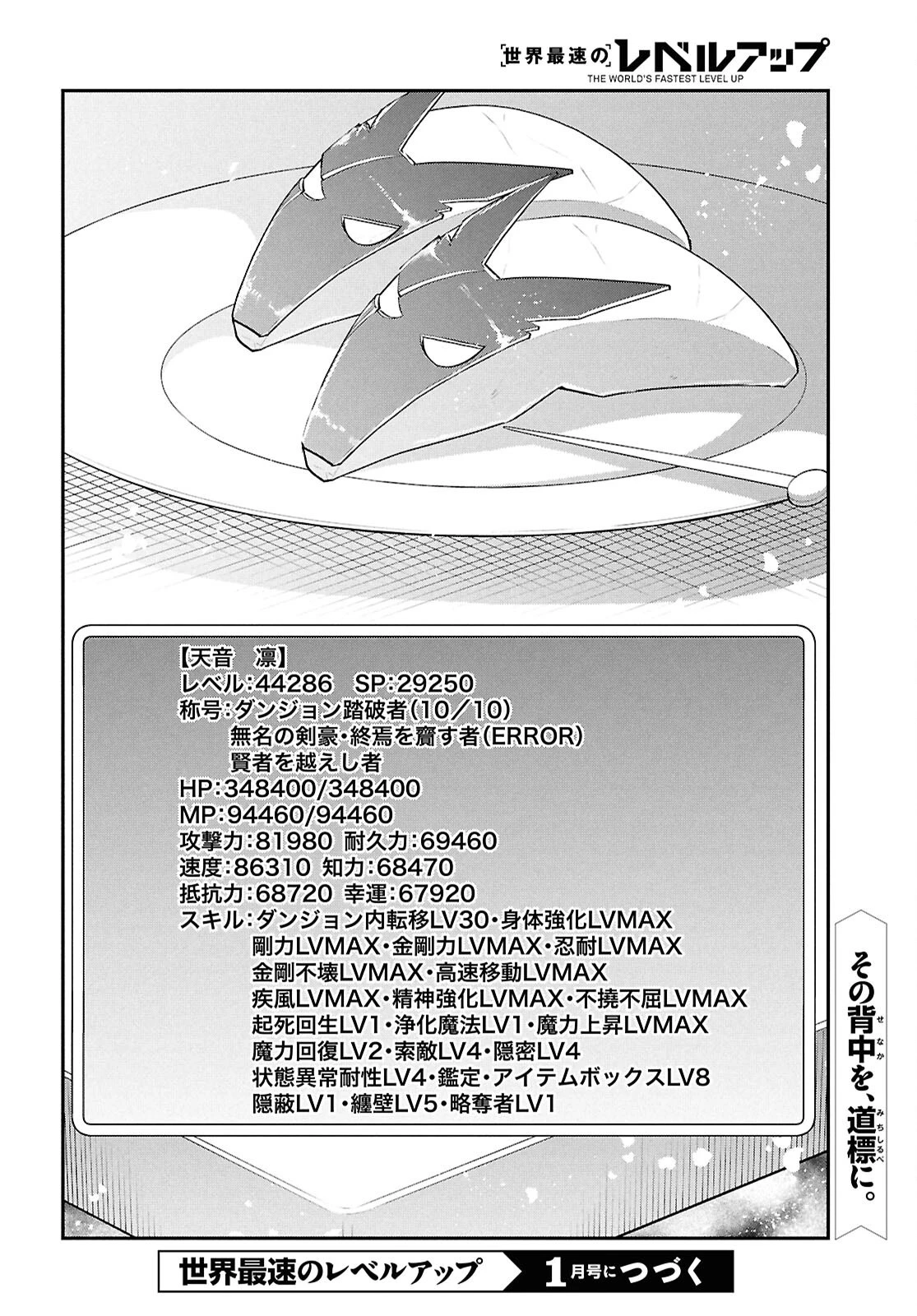 世界最速のレベルアップ 第64話 - 28