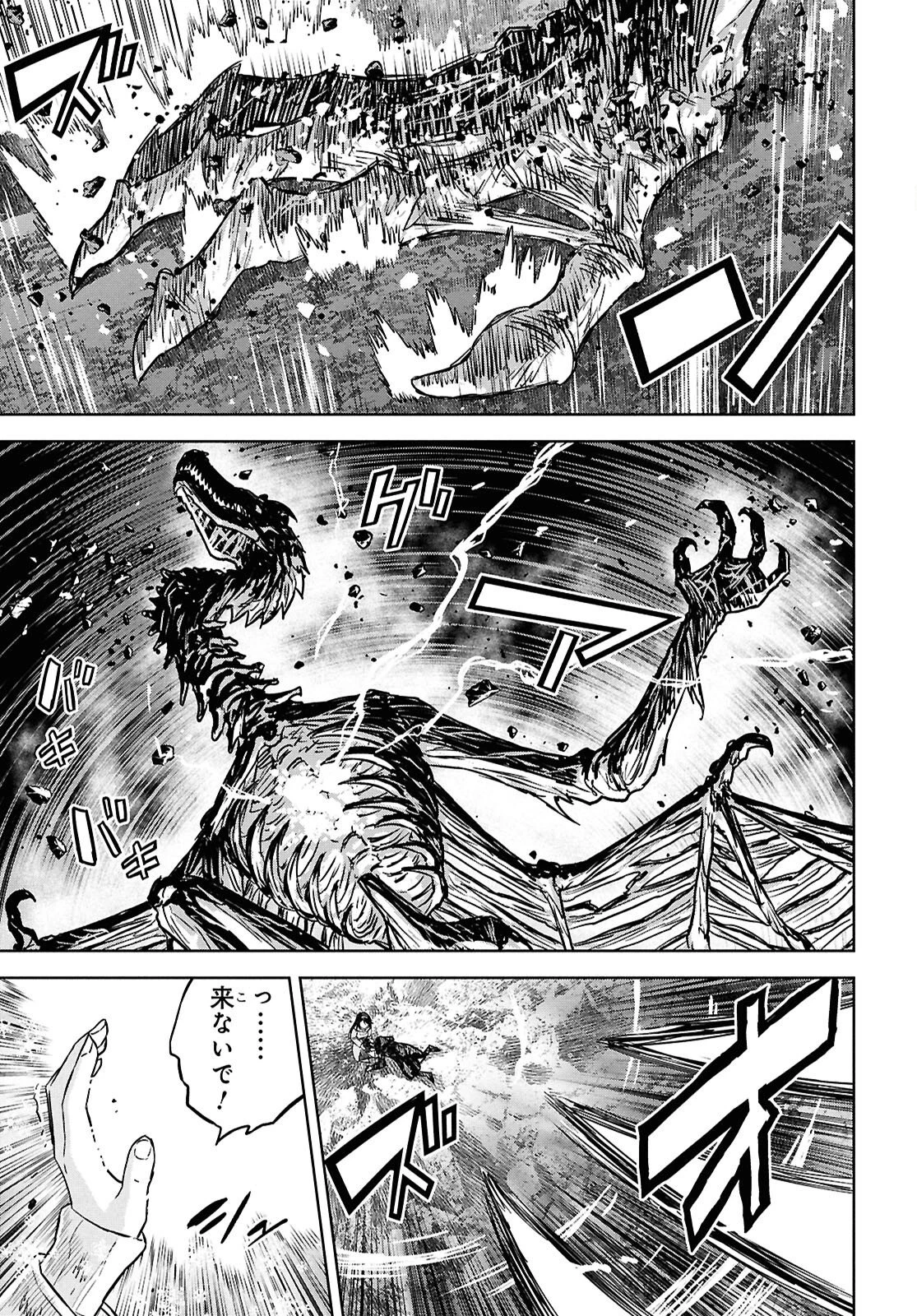 物語の黒幕に転生して～進化する魔剣とゲーム知識ですべてをねじ伏せる～ 第46話 - 9
