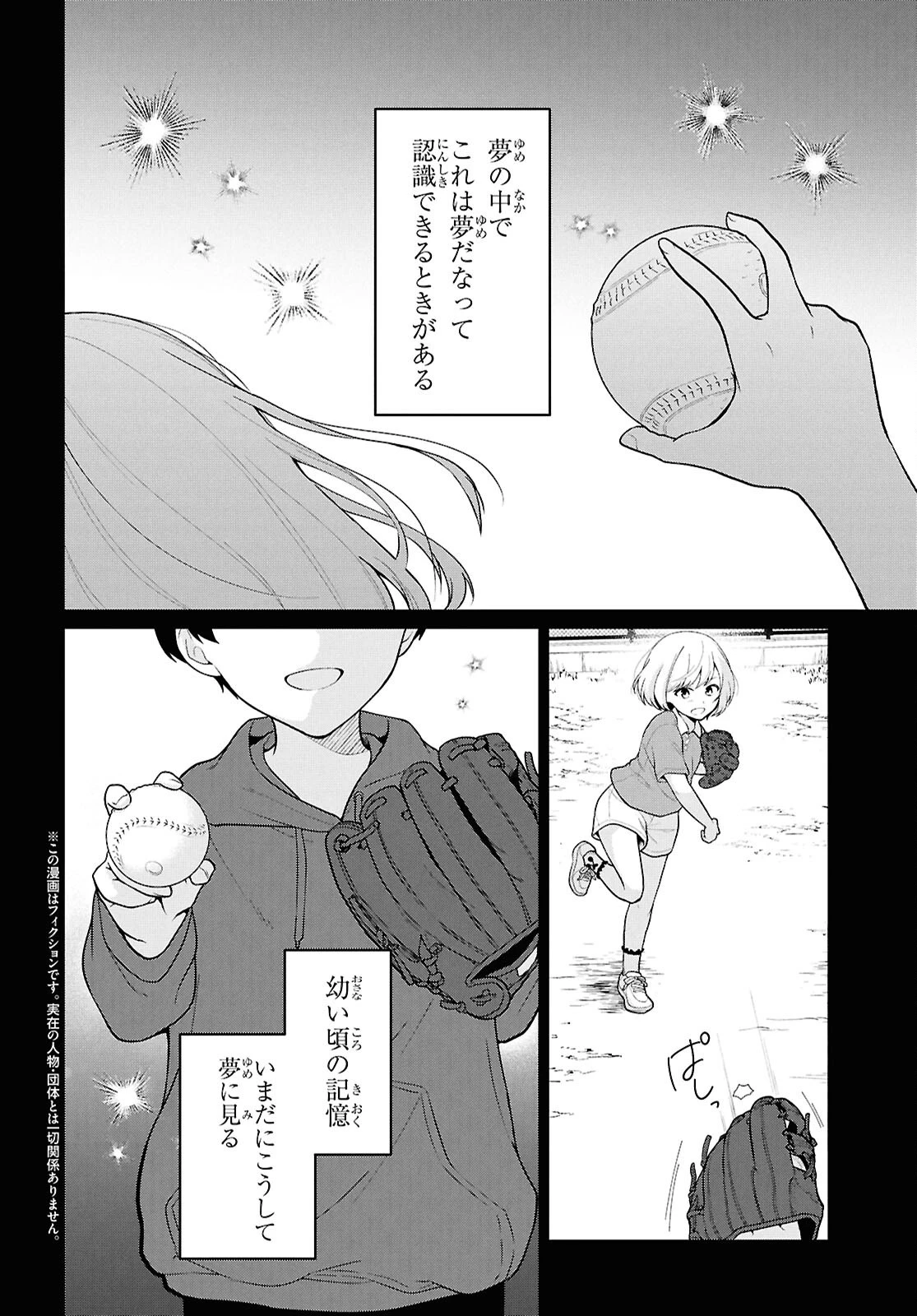 男女比1：5の世界でも普通に生きられると思った？　～激重感情な彼女たちが無自覚男子に翻弄されたら～ 第25話 - 2