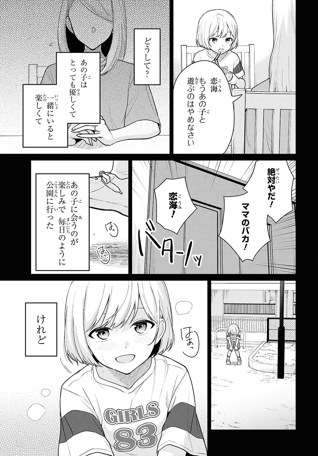 男女比1：5の世界でも普通に生きられると思った？　～激重感情な彼女たちが無自覚男子に翻弄されたら～ 第25話 - 3