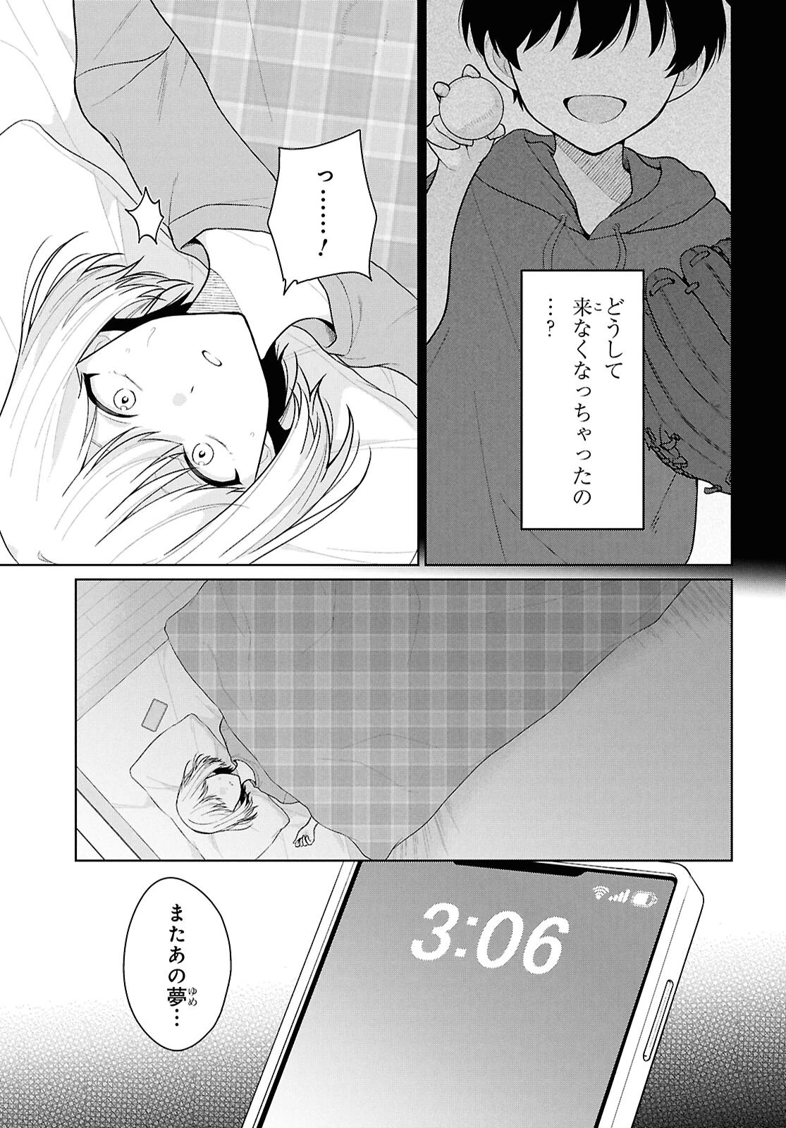 男女比1：5の世界でも普通に生きられると思った？　～激重感情な彼女たちが無自覚男子に翻弄されたら～ 第25話 - 5