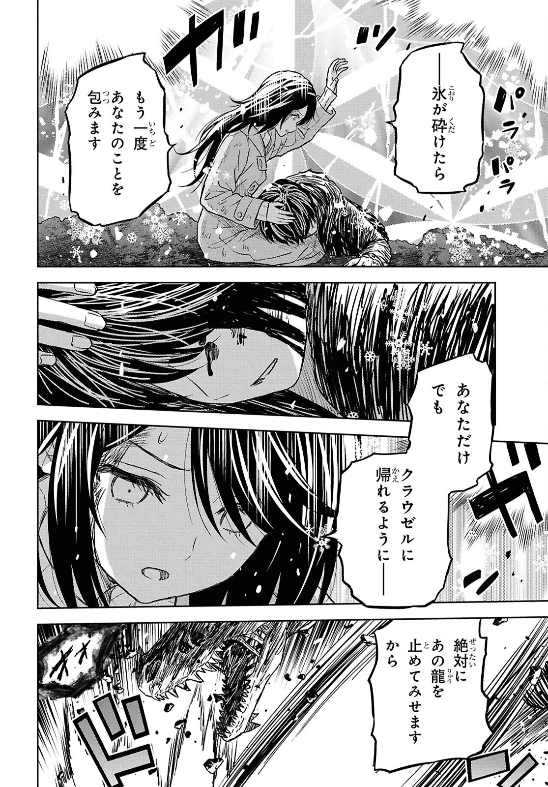 物語の黒幕に転生して～進化する魔剣とゲーム知識ですべてをねじ伏せる～ 第46話 - 14