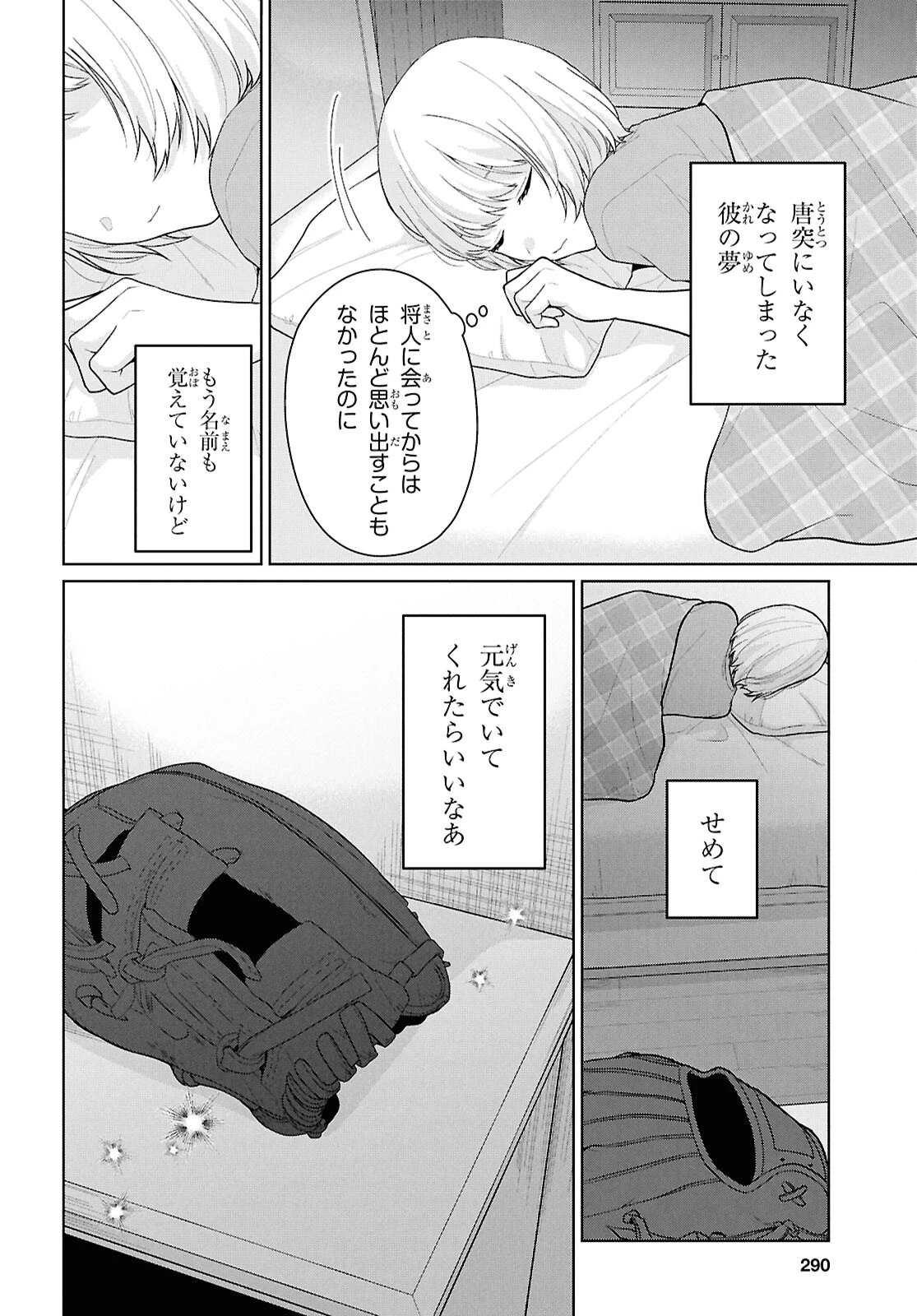 男女比1：5の世界でも普通に生きられると思った？　～激重感情な彼女たちが無自覚男子に翻弄されたら～ 第25話 - 6