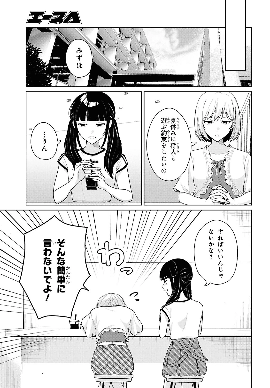 男女比1：5の世界でも普通に生きられると思った？　～激重感情な彼女たちが無自覚男子に翻弄されたら～ 第25話 - 7