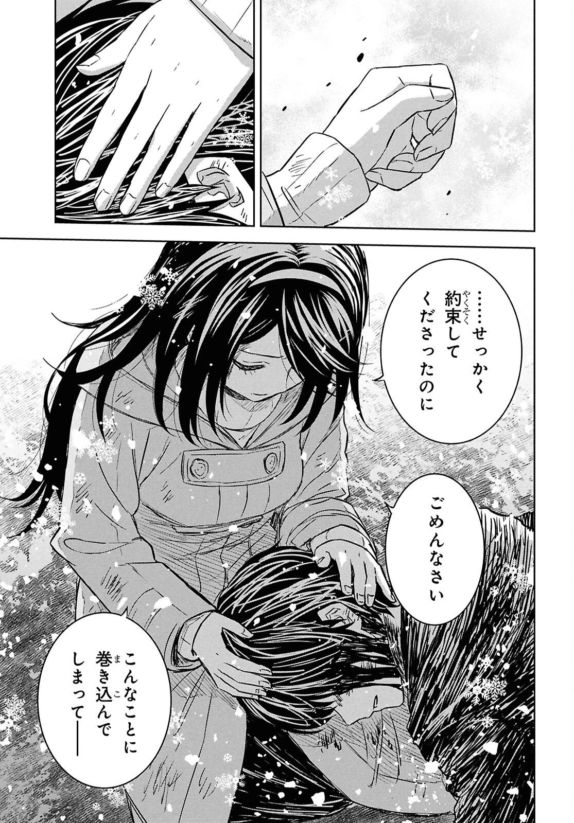 物語の黒幕に転生して～進化する魔剣とゲーム知識ですべてをねじ伏せる～ 第46話 - 15