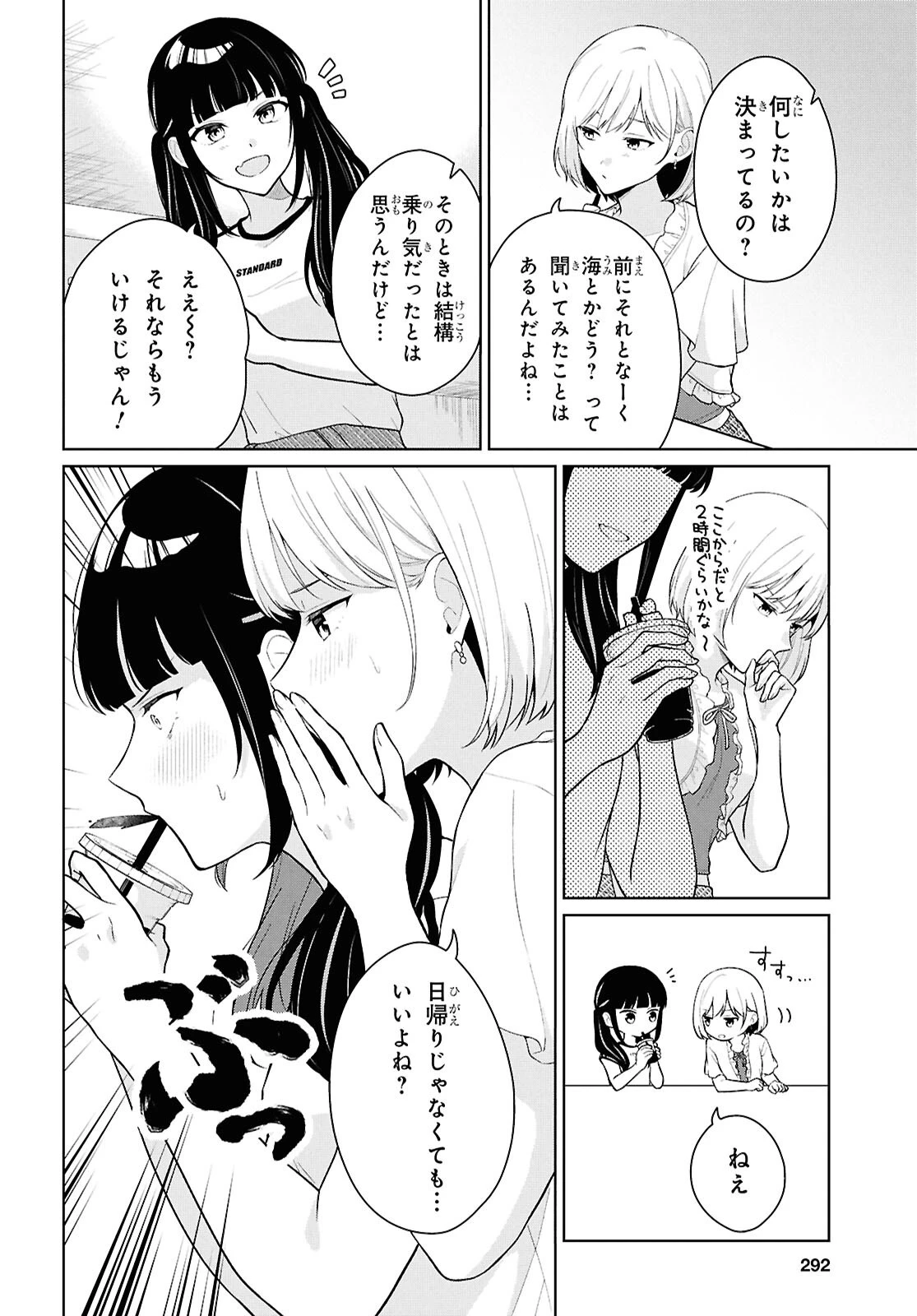男女比1：5の世界でも普通に生きられると思った？　～激重感情な彼女たちが無自覚男子に翻弄されたら～ 第25話 - 8