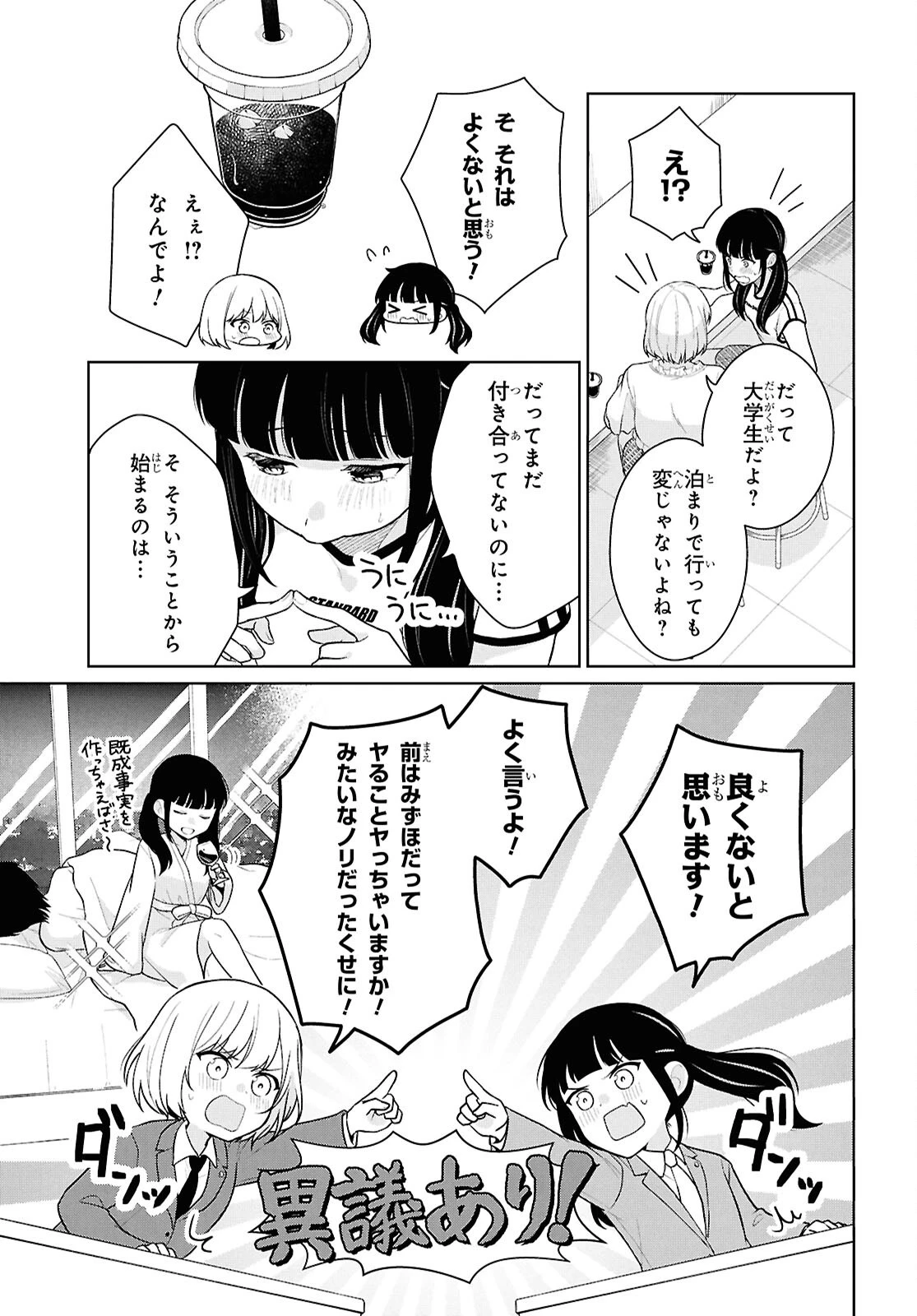 男女比1：5の世界でも普通に生きられると思った？　～激重感情な彼女たちが無自覚男子に翻弄されたら～ 第25話 - 9