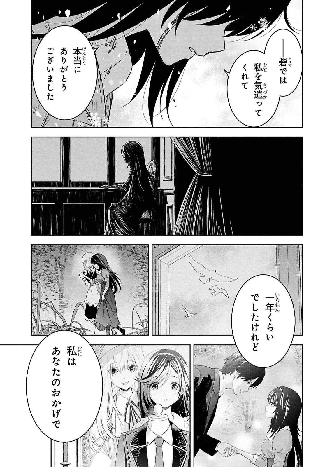 物語の黒幕に転生して～進化する魔剣とゲーム知識ですべてをねじ伏せる～ 第46話 - 17