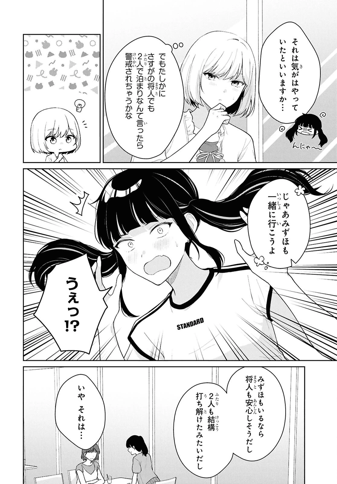男女比1：5の世界でも普通に生きられると思った？　～激重感情な彼女たちが無自覚男子に翻弄されたら～ 第25話 - 10
