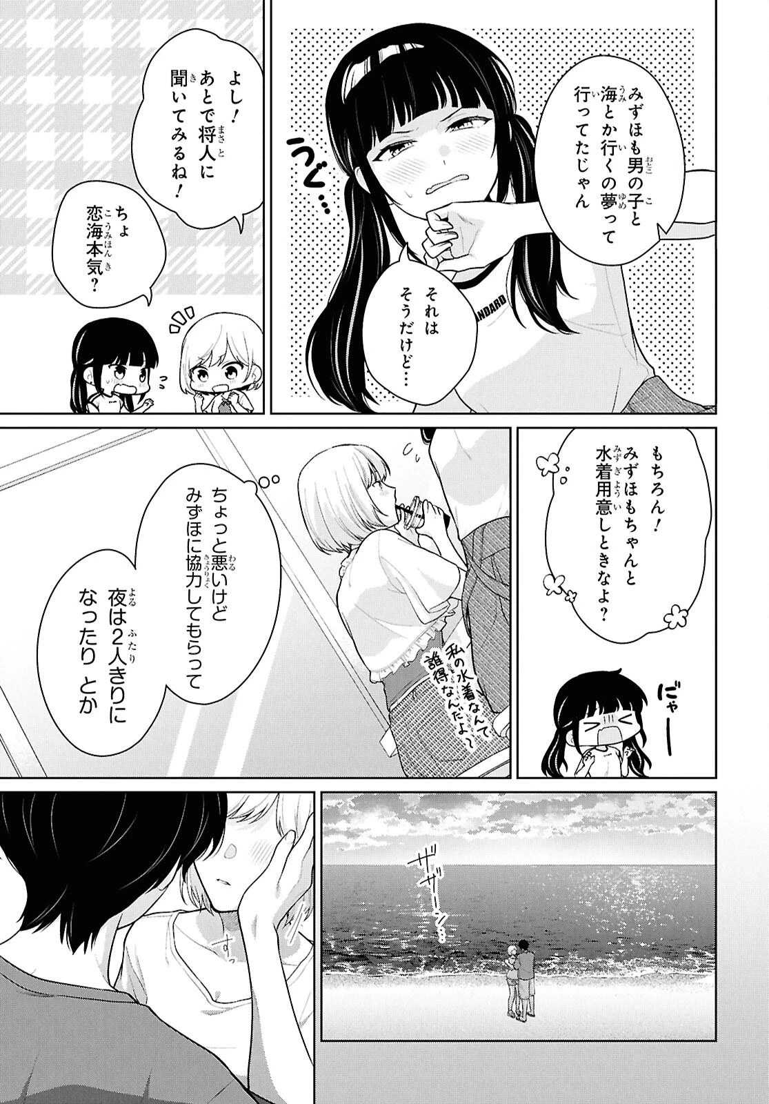 男女比1：5の世界でも普通に生きられると思った？　～激重感情な彼女たちが無自覚男子に翻弄されたら～ 第25話 - 11
