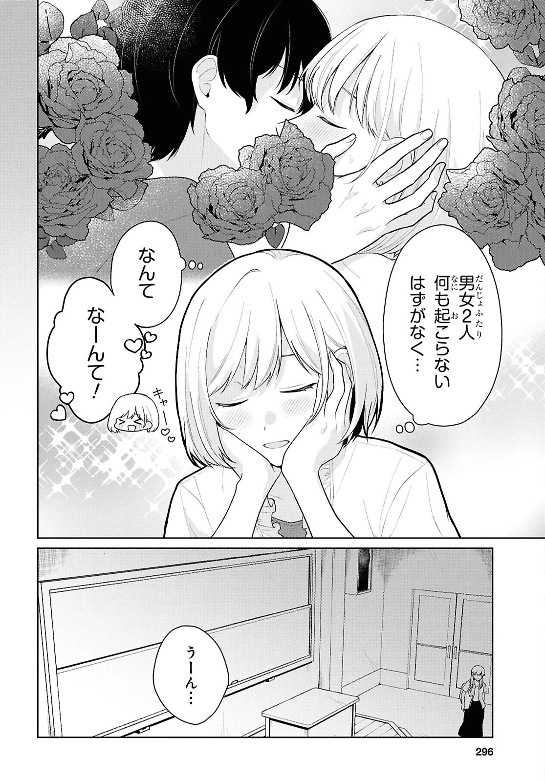 男女比1：5の世界でも普通に生きられると思った？　～激重感情な彼女たちが無自覚男子に翻弄されたら～ 第25話 - 12