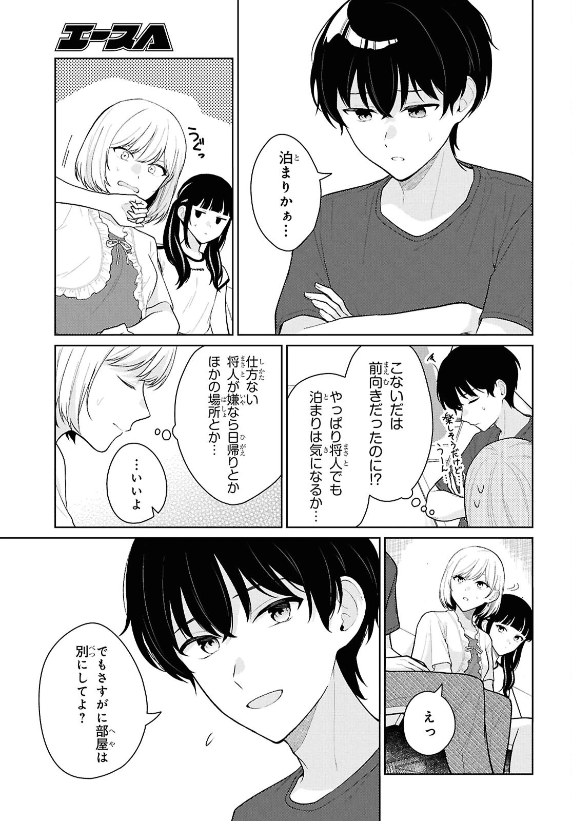 男女比1：5の世界でも普通に生きられると思った？　～激重感情な彼女たちが無自覚男子に翻弄されたら～ 第25話 - 13