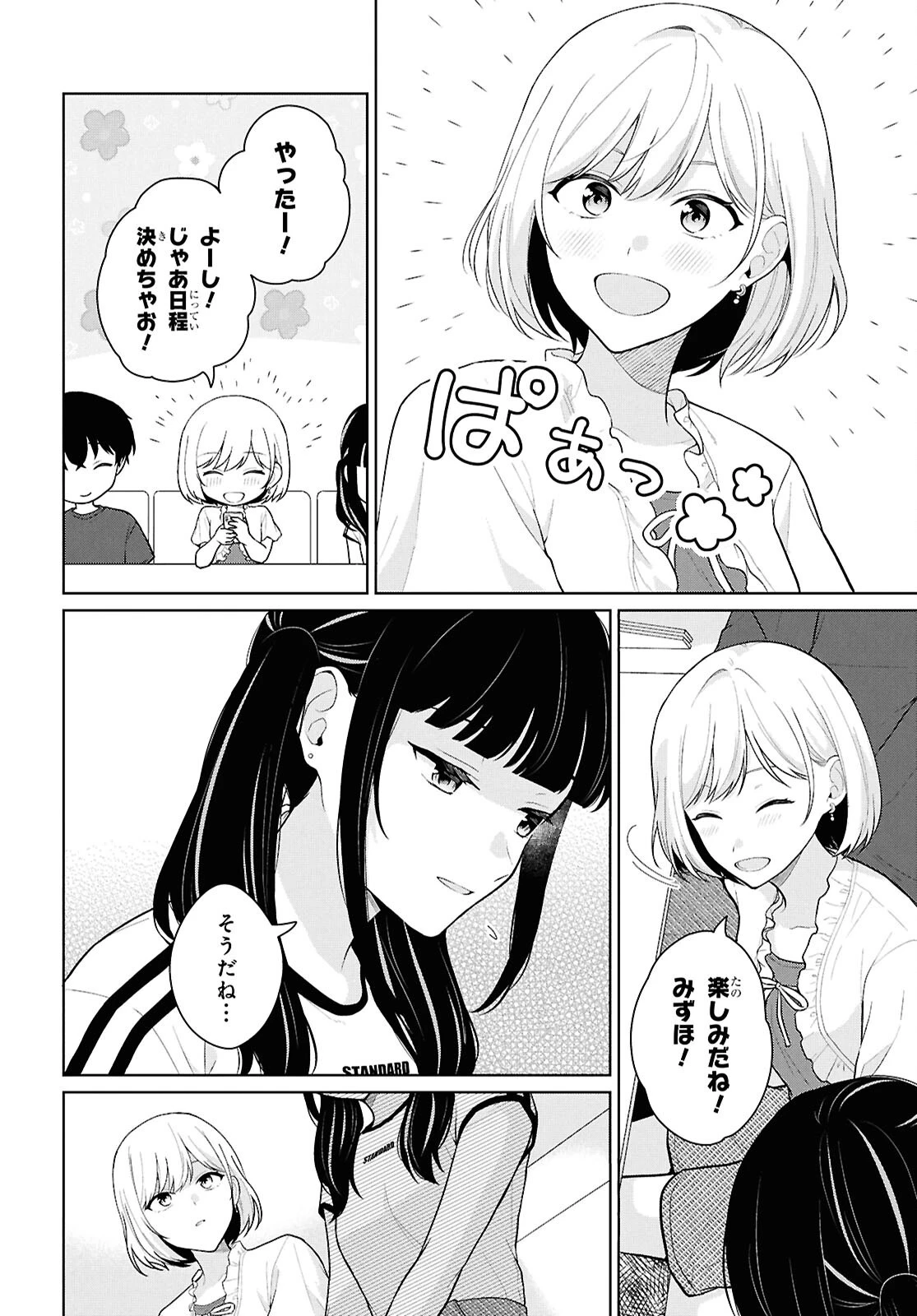 男女比1：5の世界でも普通に生きられると思った？　～激重感情な彼女たちが無自覚男子に翻弄されたら～ 第25話 - 14