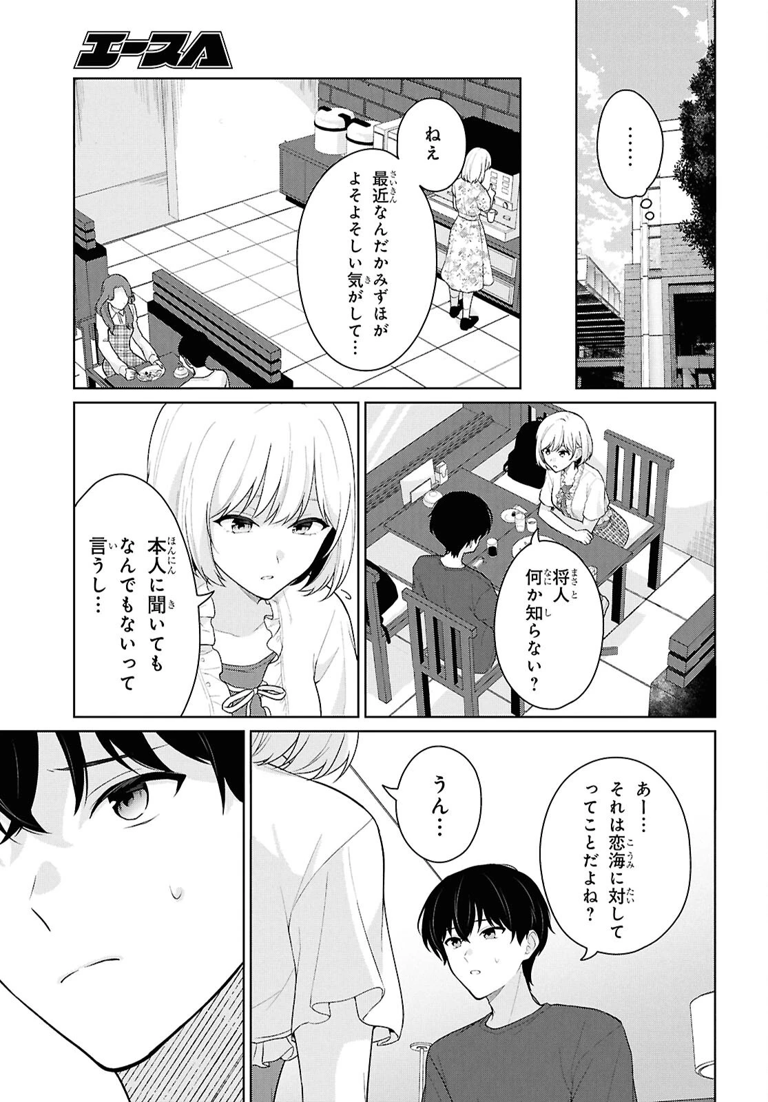 男女比1：5の世界でも普通に生きられると思った？　～激重感情な彼女たちが無自覚男子に翻弄されたら～ 第25話 - 15