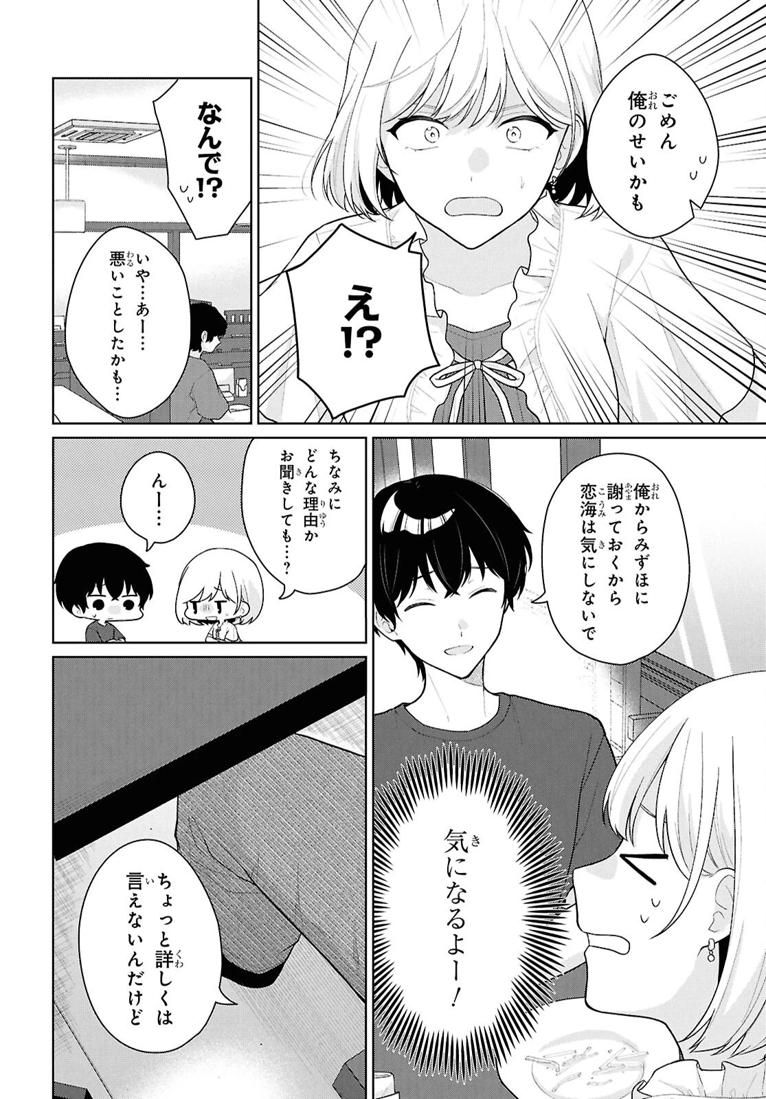 男女比1：5の世界でも普通に生きられると思った？　～激重感情な彼女たちが無自覚男子に翻弄されたら～ 第25話 - 16