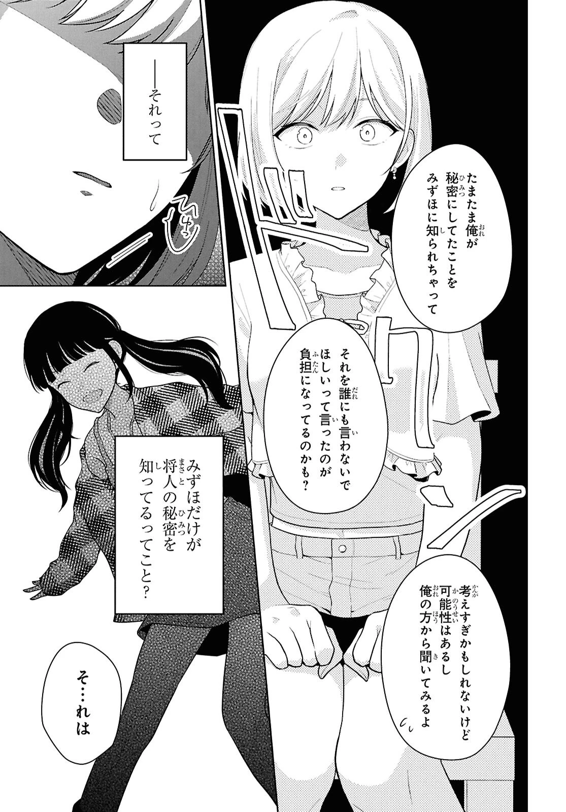 男女比1：5の世界でも普通に生きられると思った？　～激重感情な彼女たちが無自覚男子に翻弄されたら～ 第25話 - 17