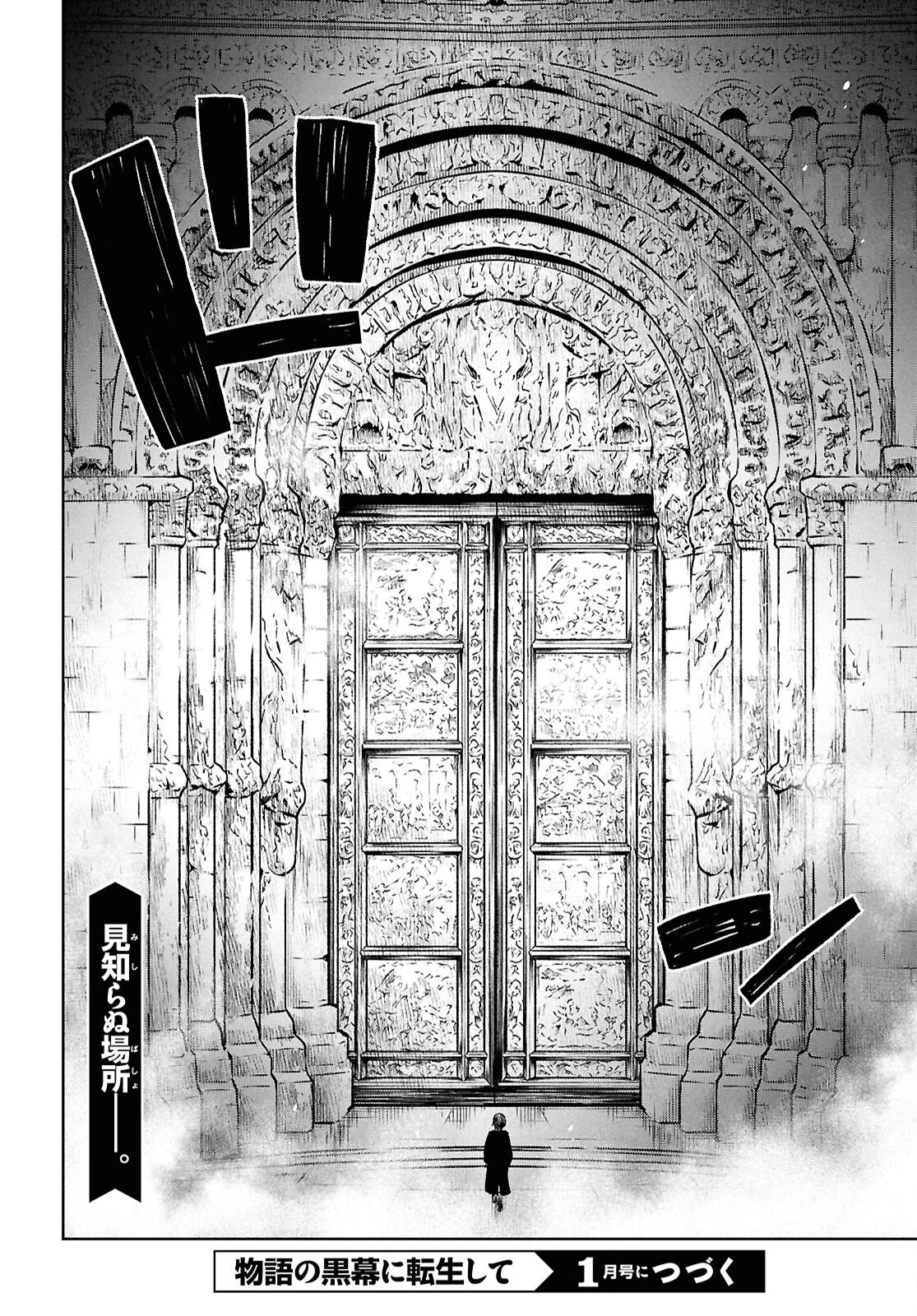 物語の黒幕に転生して～進化する魔剣とゲーム知識ですべてをねじ伏せる～ 第46話 - 24