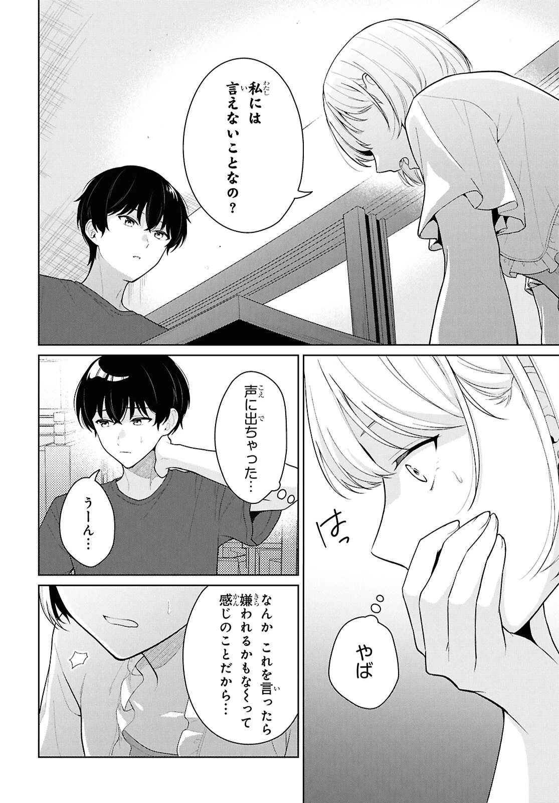 男女比1：5の世界でも普通に生きられると思った？　～激重感情な彼女たちが無自覚男子に翻弄されたら～ 第25話 - 18