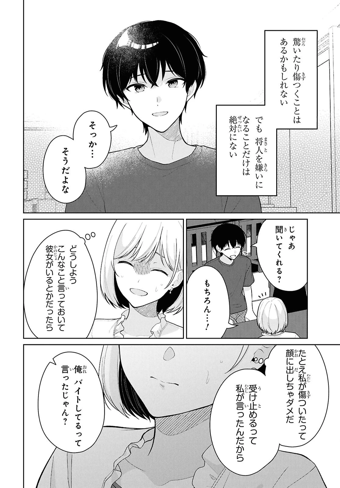 男女比1：5の世界でも普通に生きられると思った？　～激重感情な彼女たちが無自覚男子に翻弄されたら～ 第25話 - 20