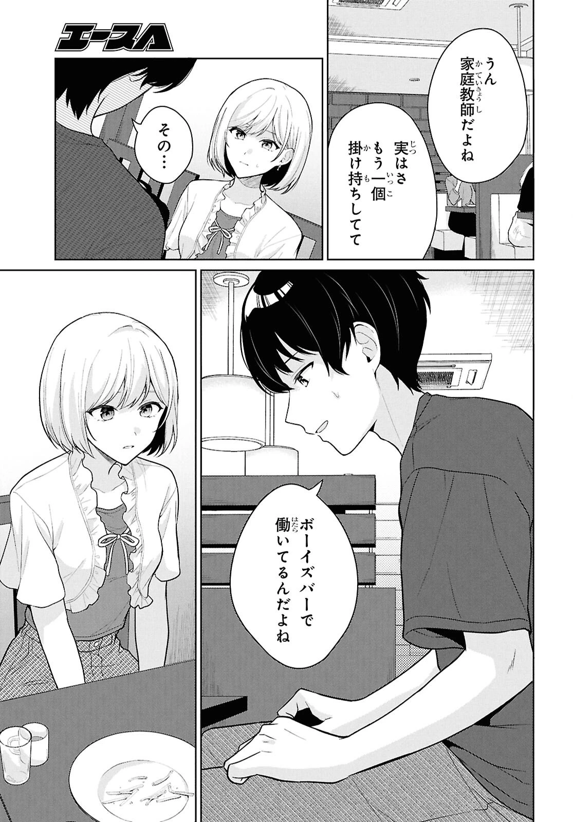男女比1：5の世界でも普通に生きられると思った？　～激重感情な彼女たちが無自覚男子に翻弄されたら～ 第25話 - 21