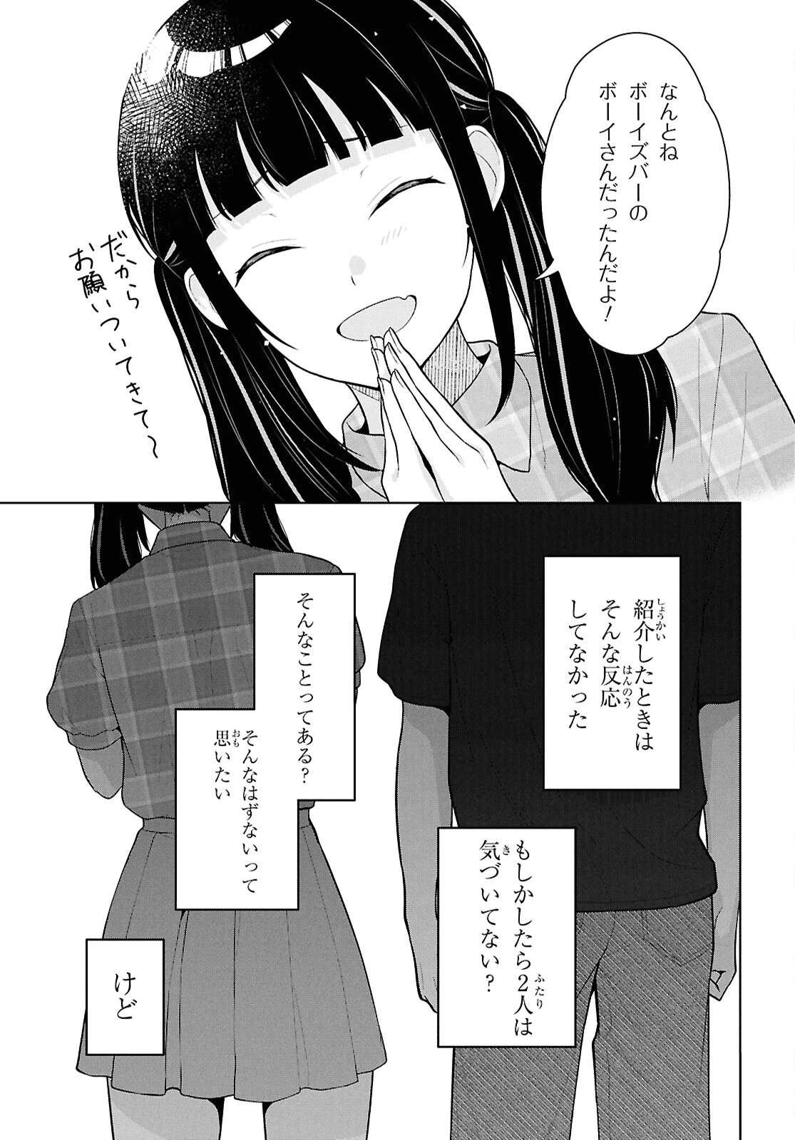 男女比1：5の世界でも普通に生きられると思った？　～激重感情な彼女たちが無自覚男子に翻弄されたら～ 第25話 - 23