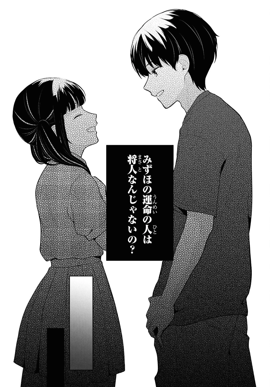男女比1：5の世界でも普通に生きられると思った？　～激重感情な彼女たちが無自覚男子に翻弄されたら～ 第25話 - 24