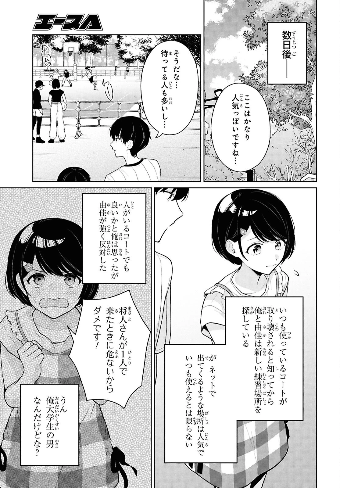男女比1：5の世界でも普通に生きられると思った？　～激重感情な彼女たちが無自覚男子に翻弄されたら～ 第25話 - 25