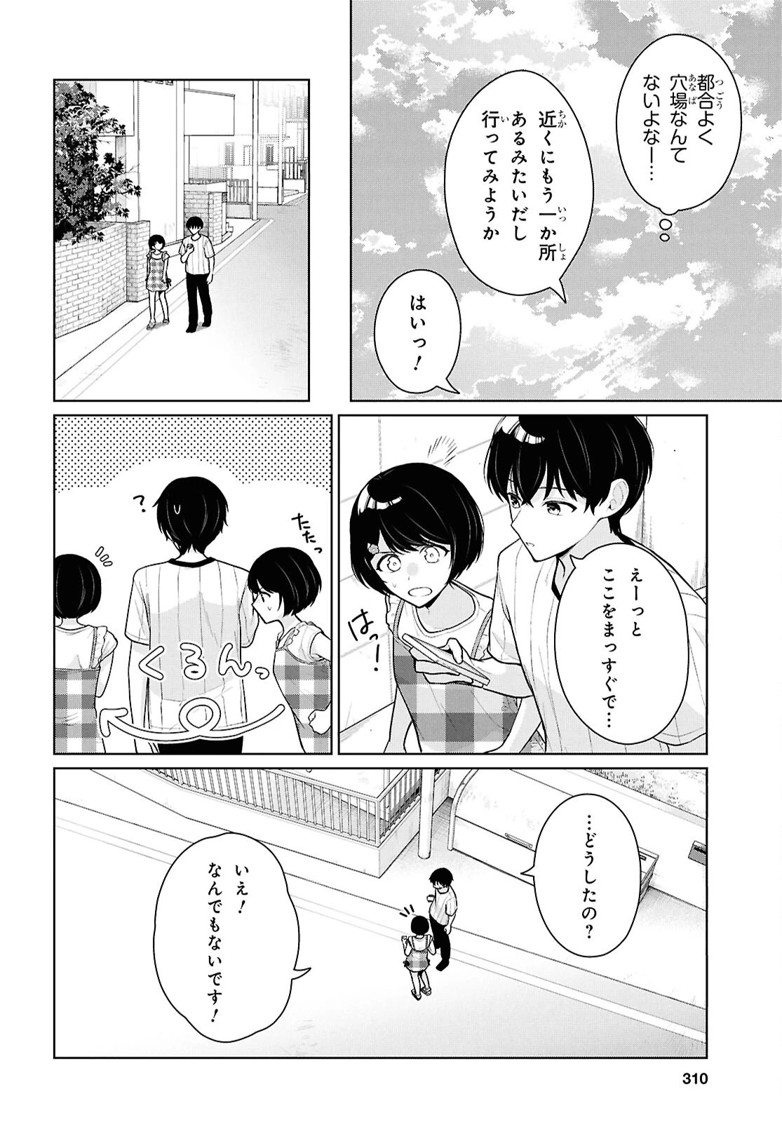男女比1：5の世界でも普通に生きられると思った？　～激重感情な彼女たちが無自覚男子に翻弄されたら～ 第25話 - 26