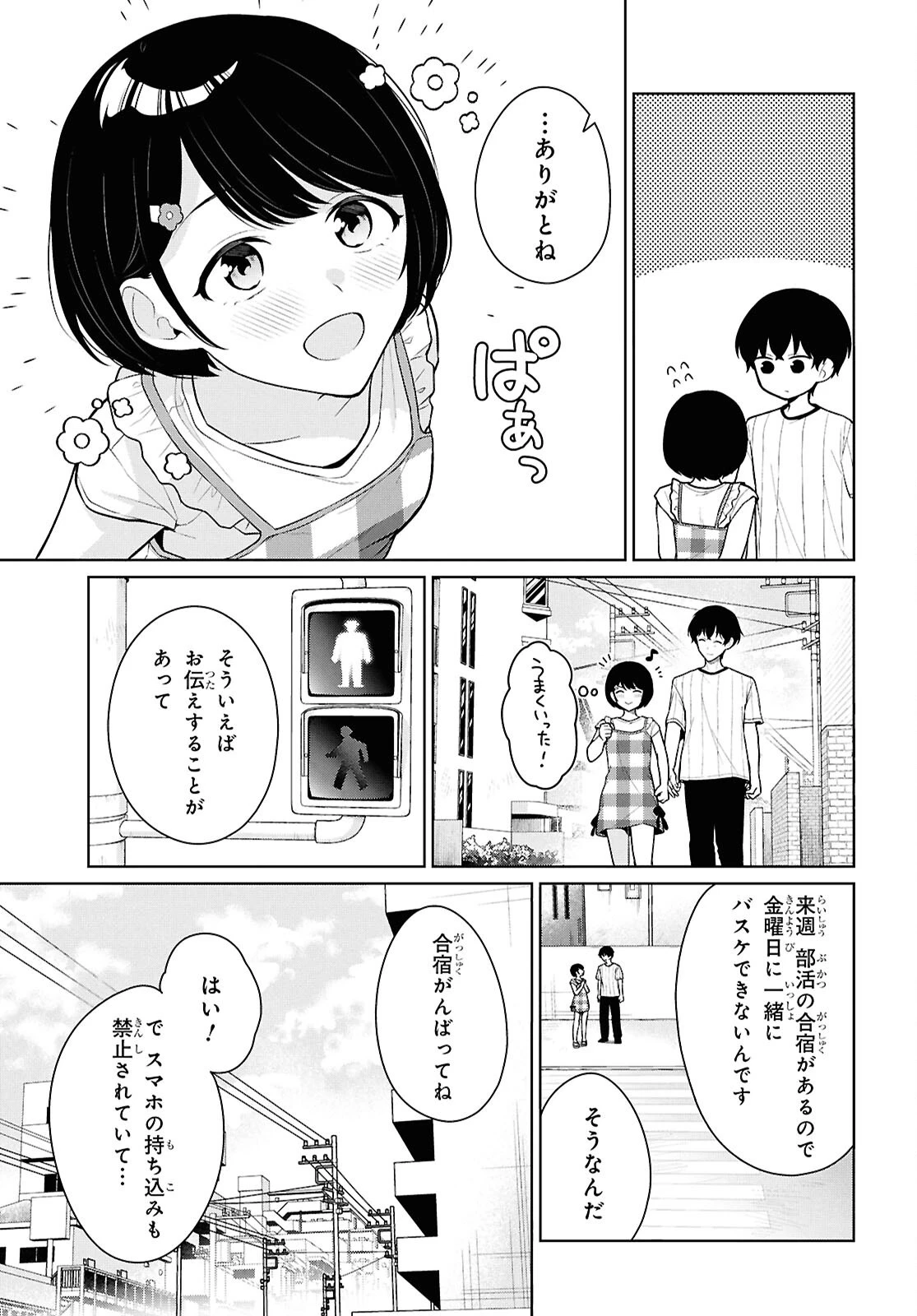 男女比1：5の世界でも普通に生きられると思った？　～激重感情な彼女たちが無自覚男子に翻弄されたら～ 第25話 - 29