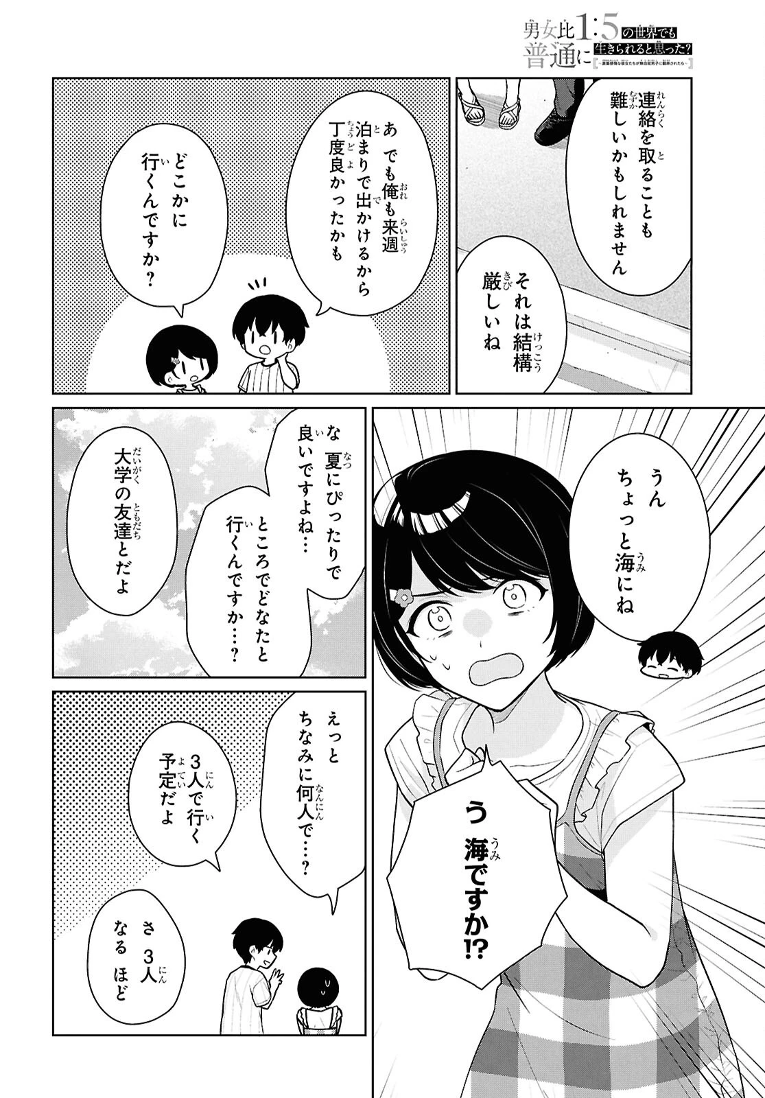 男女比1：5の世界でも普通に生きられると思った？　～激重感情な彼女たちが無自覚男子に翻弄されたら～ 第25話 - 30