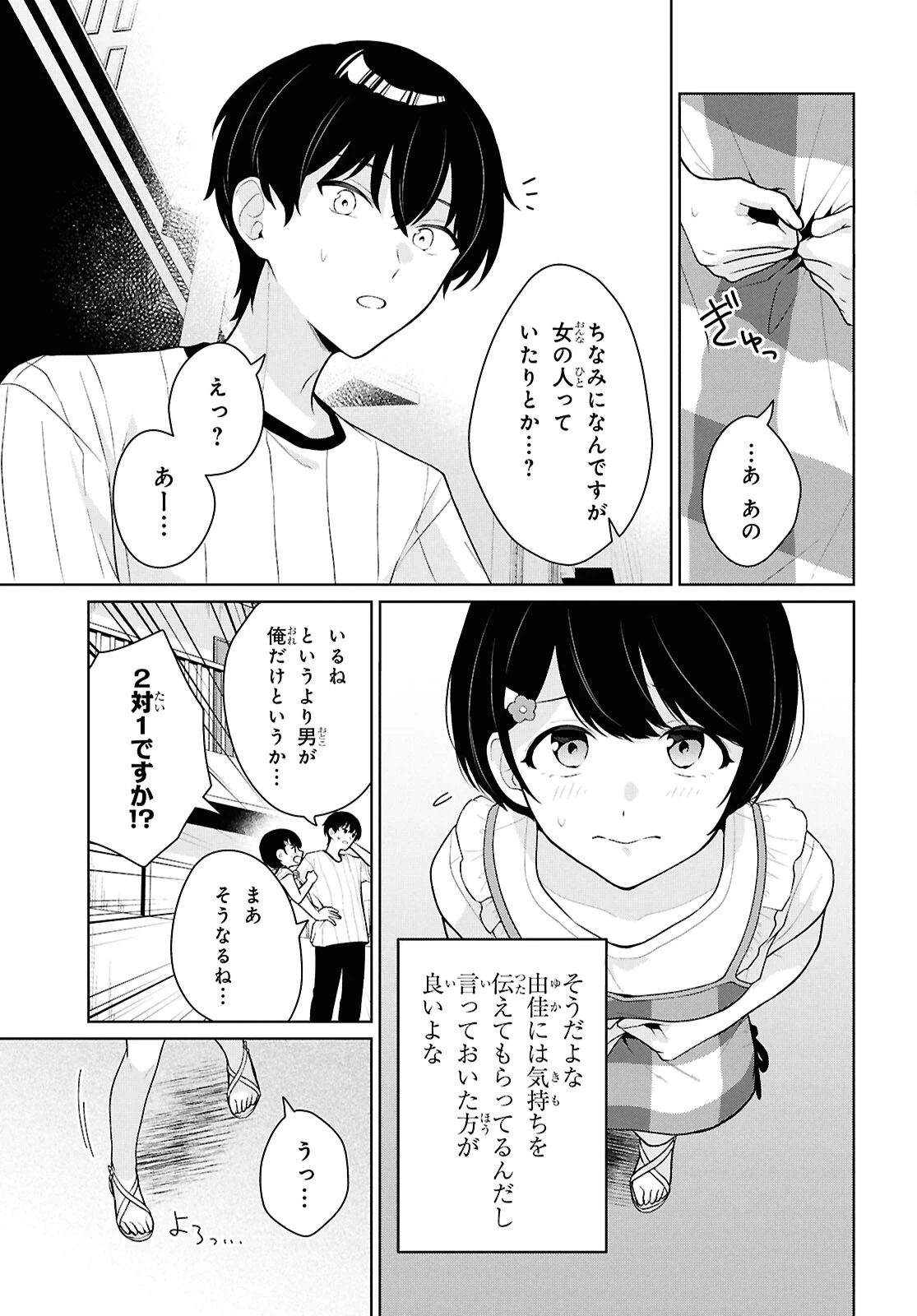 男女比1：5の世界でも普通に生きられると思った？　～激重感情な彼女たちが無自覚男子に翻弄されたら～ 第25話 - 31