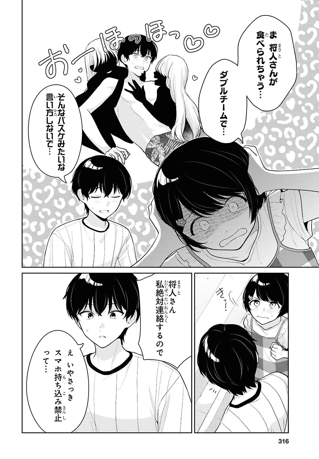 男女比1：5の世界でも普通に生きられると思った？　～激重感情な彼女たちが無自覚男子に翻弄されたら～ 第25話 - 32