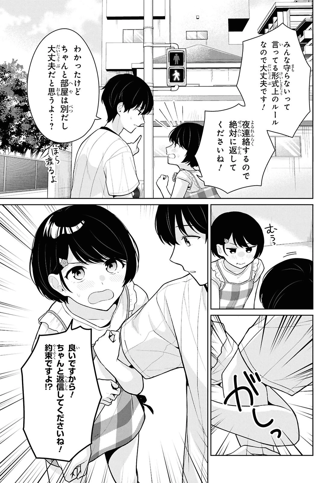 男女比1：5の世界でも普通に生きられると思った？　～激重感情な彼女たちが無自覚男子に翻弄されたら～ 第25話 - 33