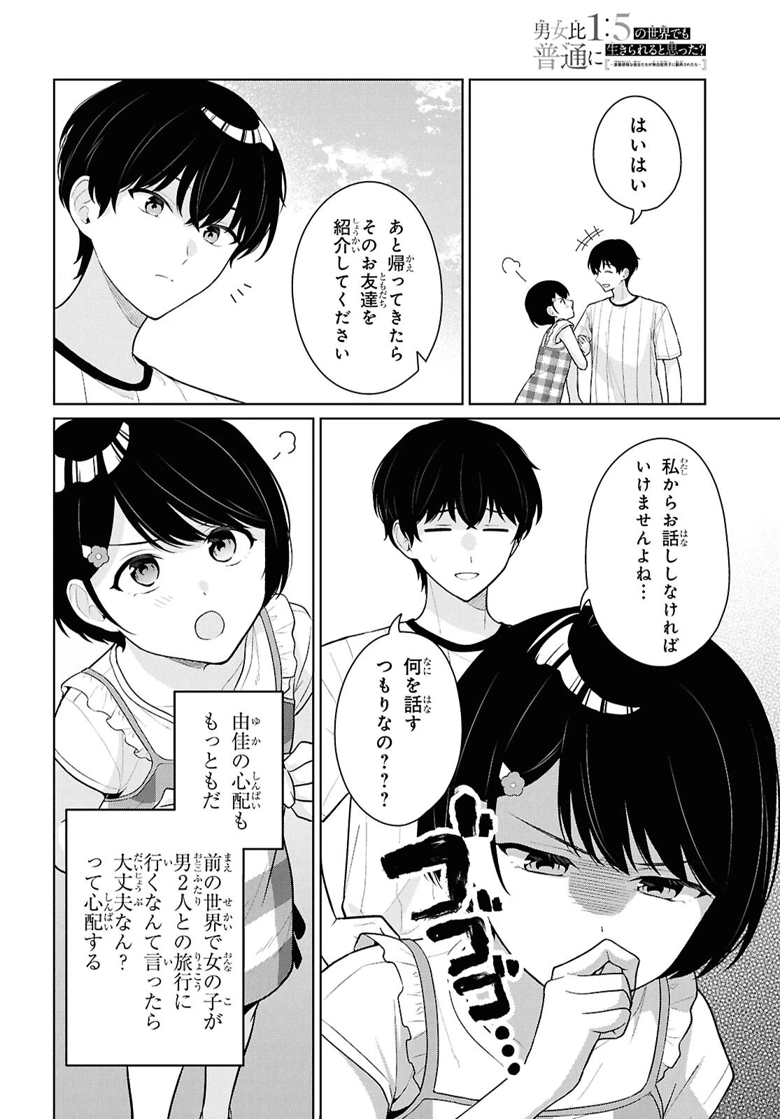 男女比1：5の世界でも普通に生きられると思った？　～激重感情な彼女たちが無自覚男子に翻弄されたら～ 第25話 - 34