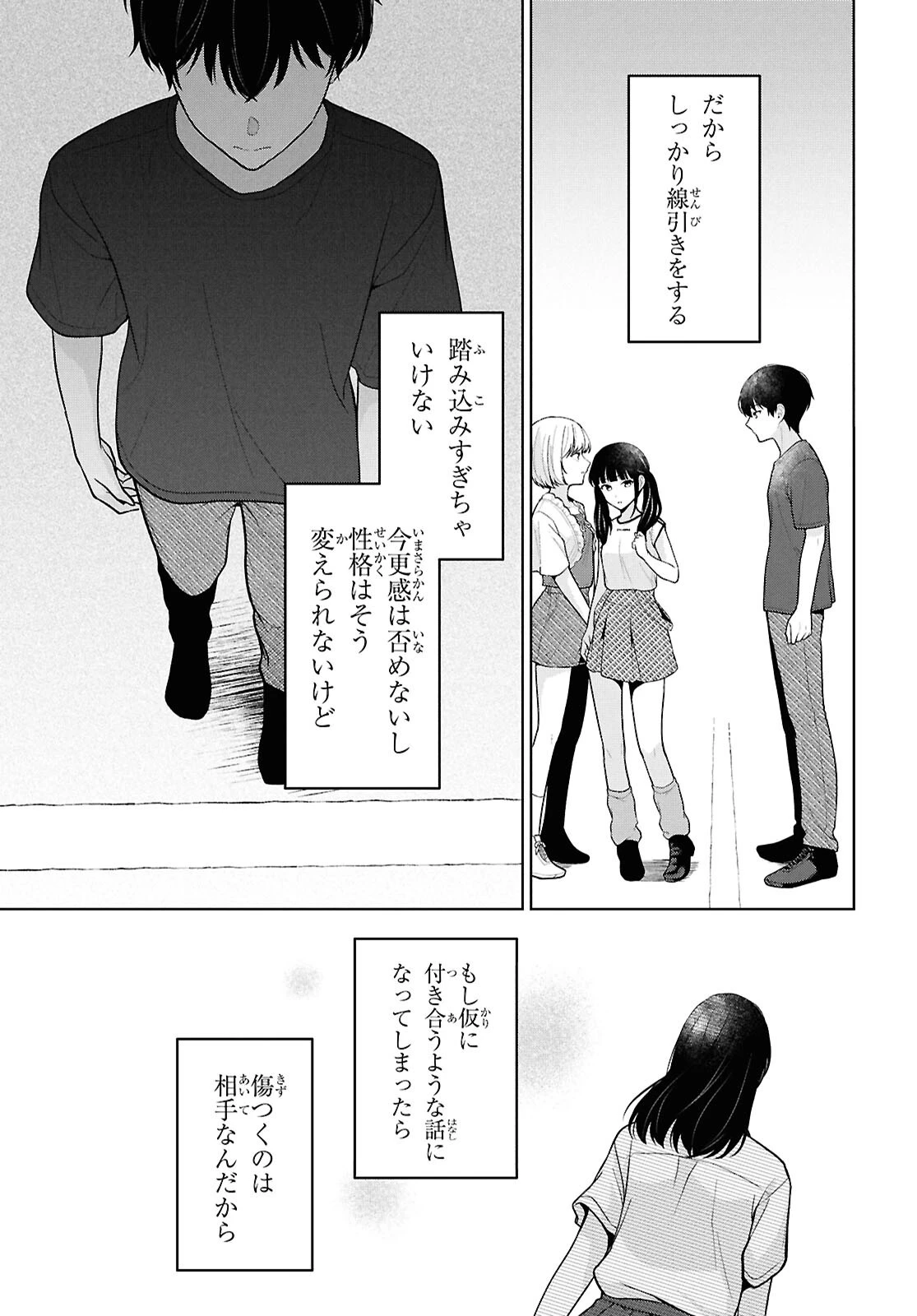 男女比1：5の世界でも普通に生きられると思った？　～激重感情な彼女たちが無自覚男子に翻弄されたら～ 第25話 - 35