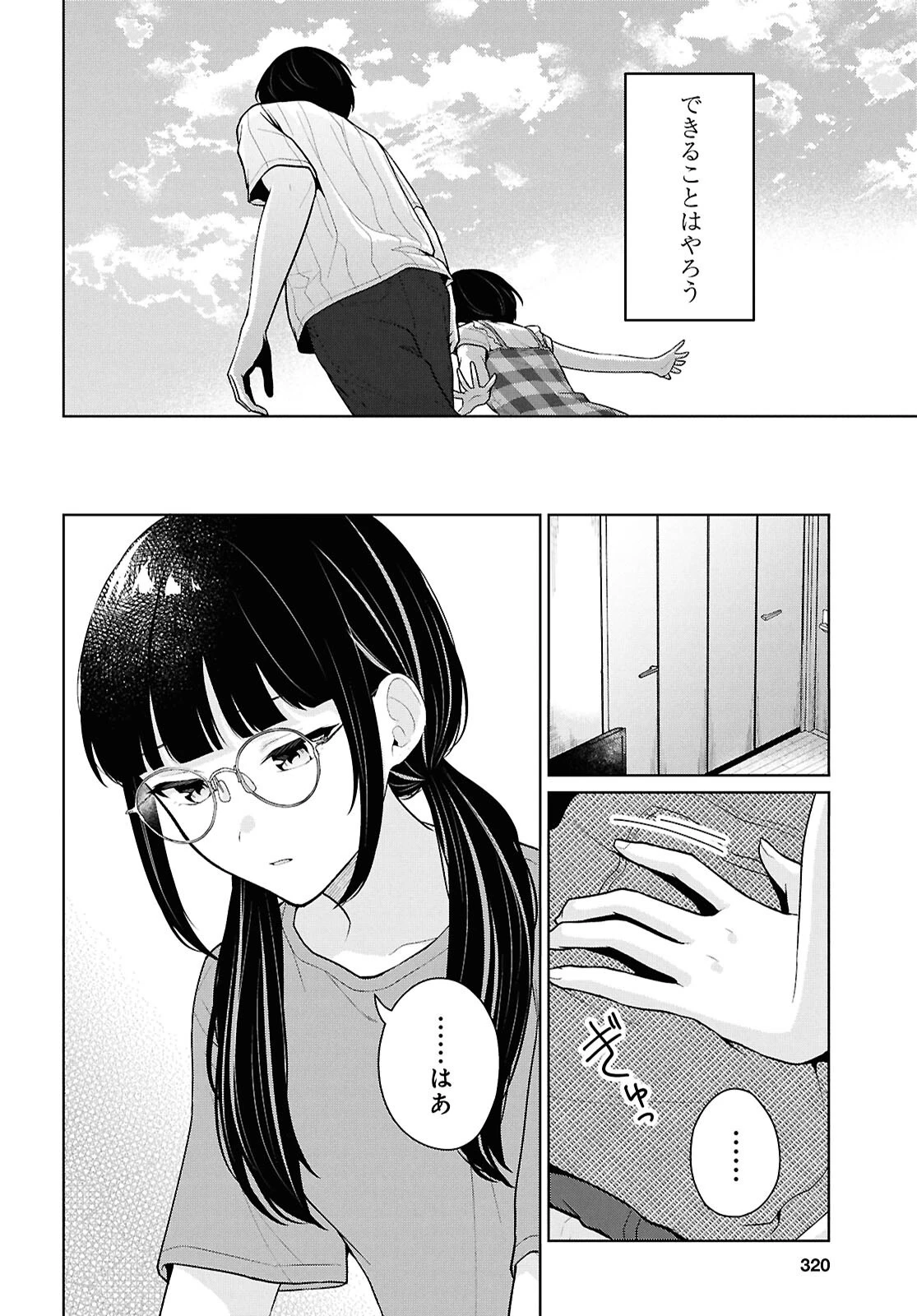 男女比1：5の世界でも普通に生きられると思った？　～激重感情な彼女たちが無自覚男子に翻弄されたら～ 第25話 - 36
