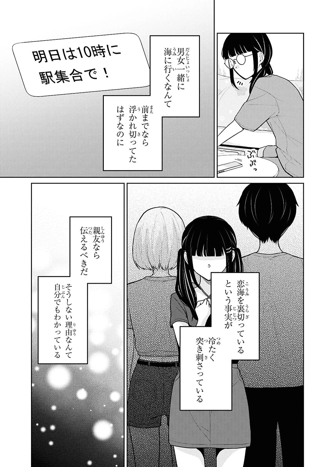 男女比1：5の世界でも普通に生きられると思った？　～激重感情な彼女たちが無自覚男子に翻弄されたら～ 第25話 - 37
