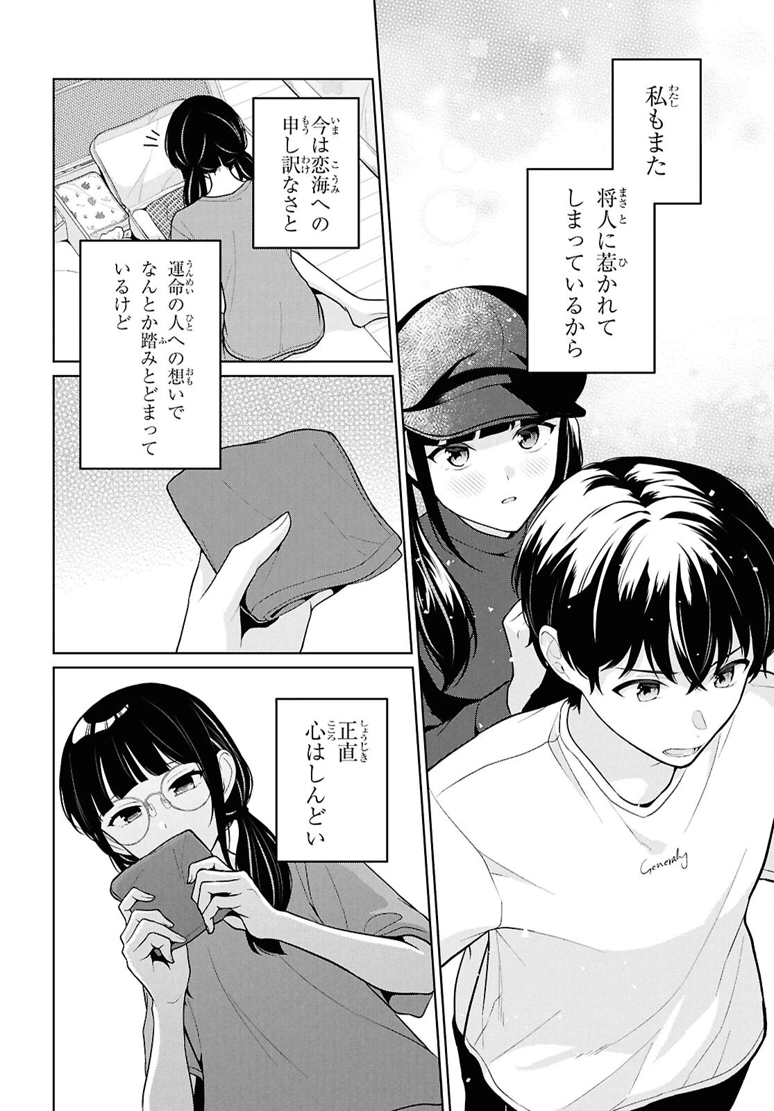 男女比1：5の世界でも普通に生きられると思った？　～激重感情な彼女たちが無自覚男子に翻弄されたら～ 第25話 - 38