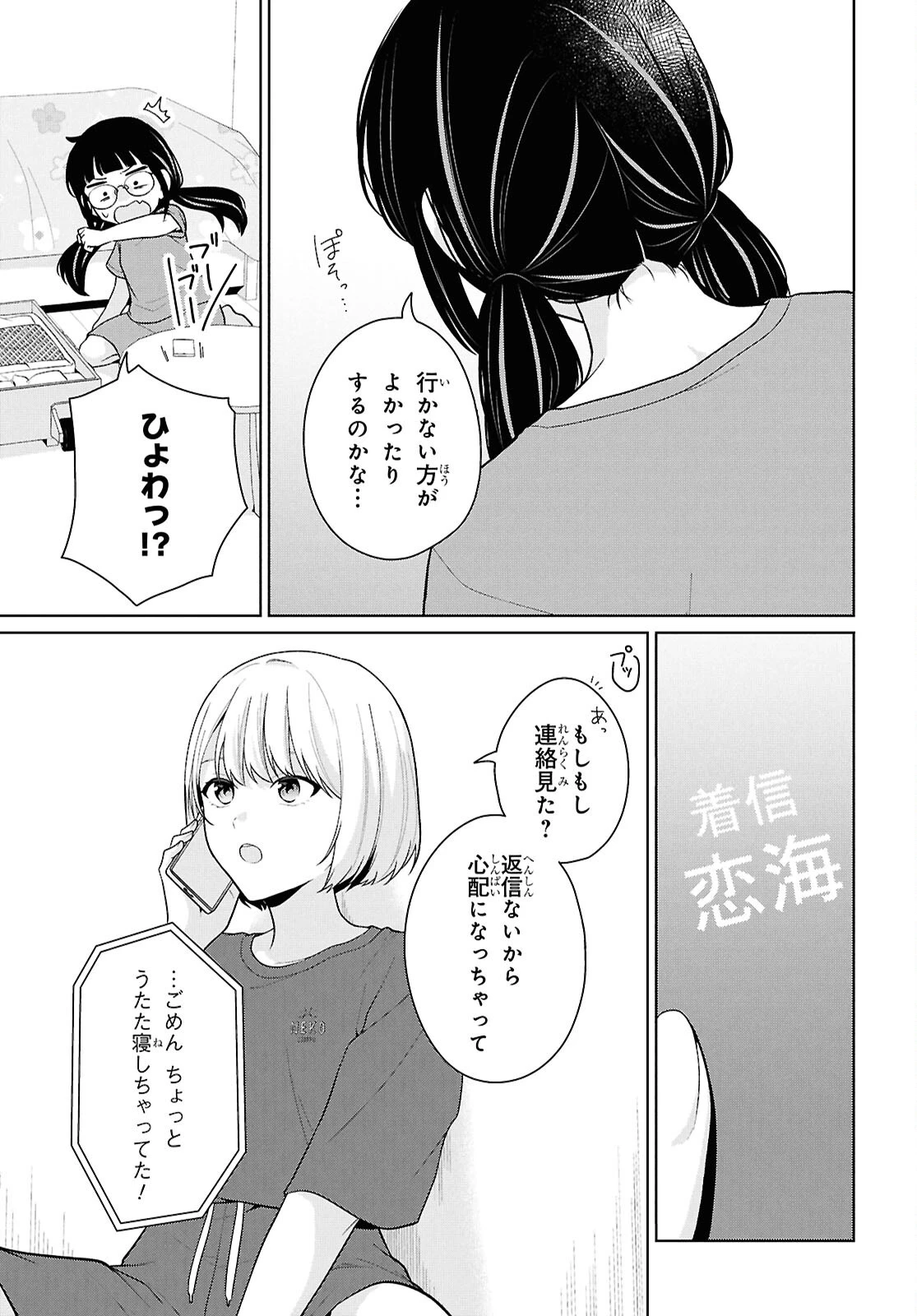 男女比1：5の世界でも普通に生きられると思った？　～激重感情な彼女たちが無自覚男子に翻弄されたら～ 第25話 - 39