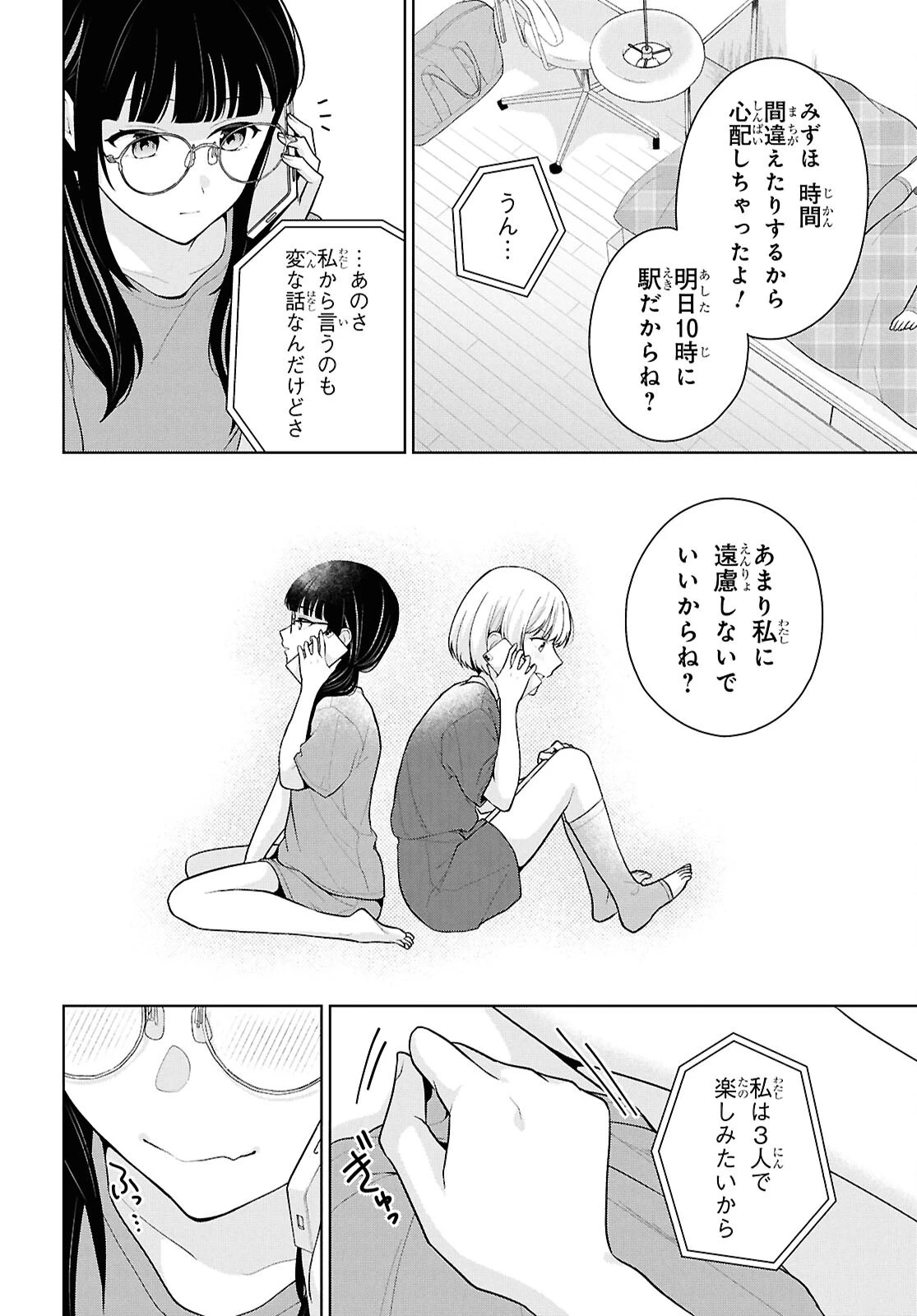 男女比1：5の世界でも普通に生きられると思った？　～激重感情な彼女たちが無自覚男子に翻弄されたら～ 第25話 - 40