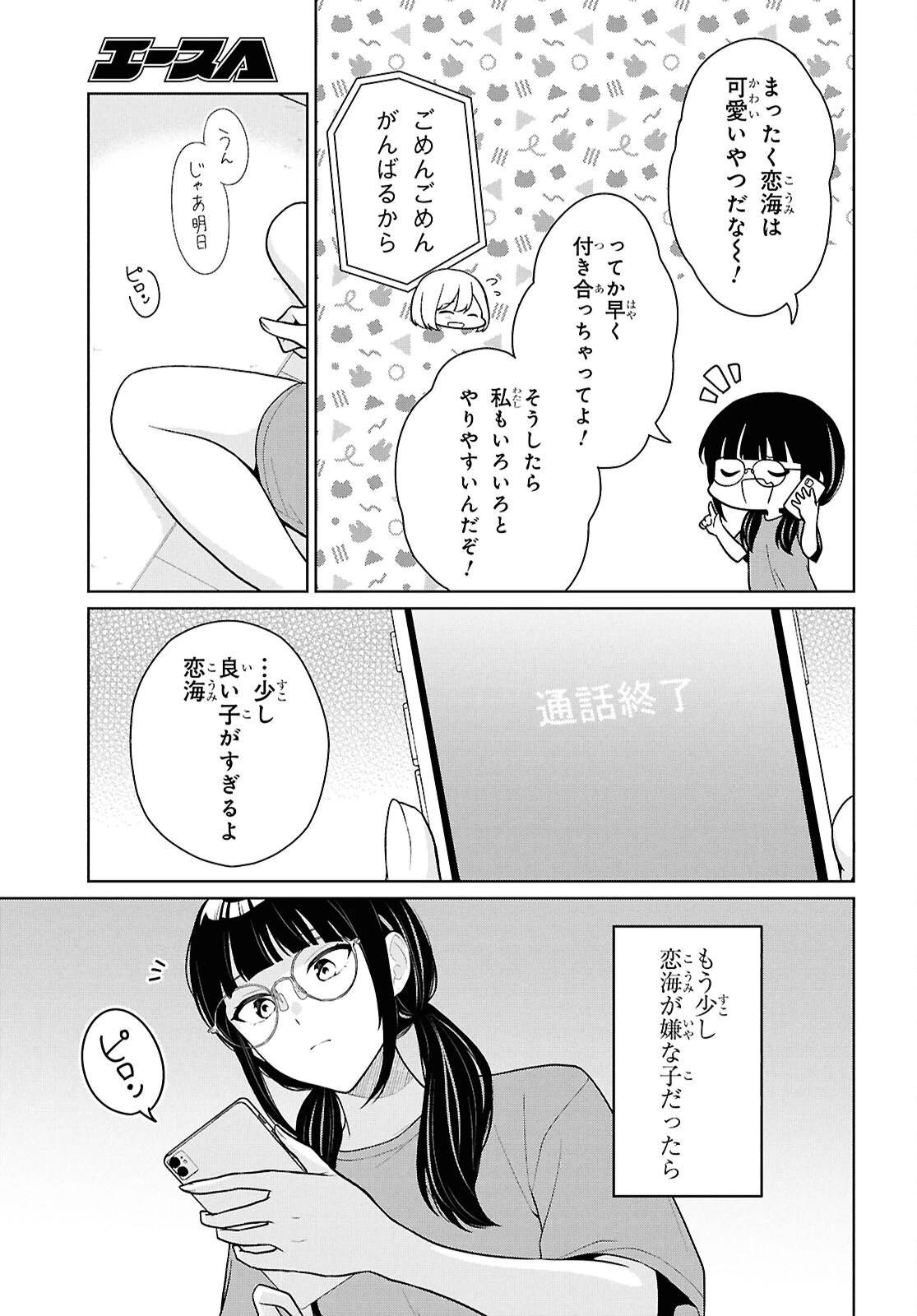 男女比1：5の世界でも普通に生きられると思った？　～激重感情な彼女たちが無自覚男子に翻弄されたら～ 第25話 - 41