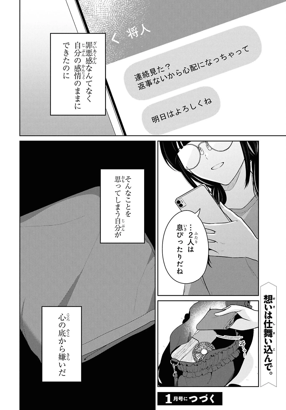 男女比1：5の世界でも普通に生きられると思った？　～激重感情な彼女たちが無自覚男子に翻弄されたら～ 第25話 - 42